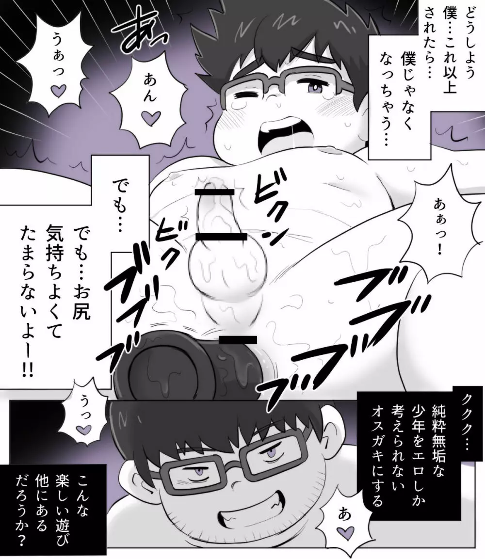 obeccho - 短編漫画「施術にようこそ！4」 Page.13