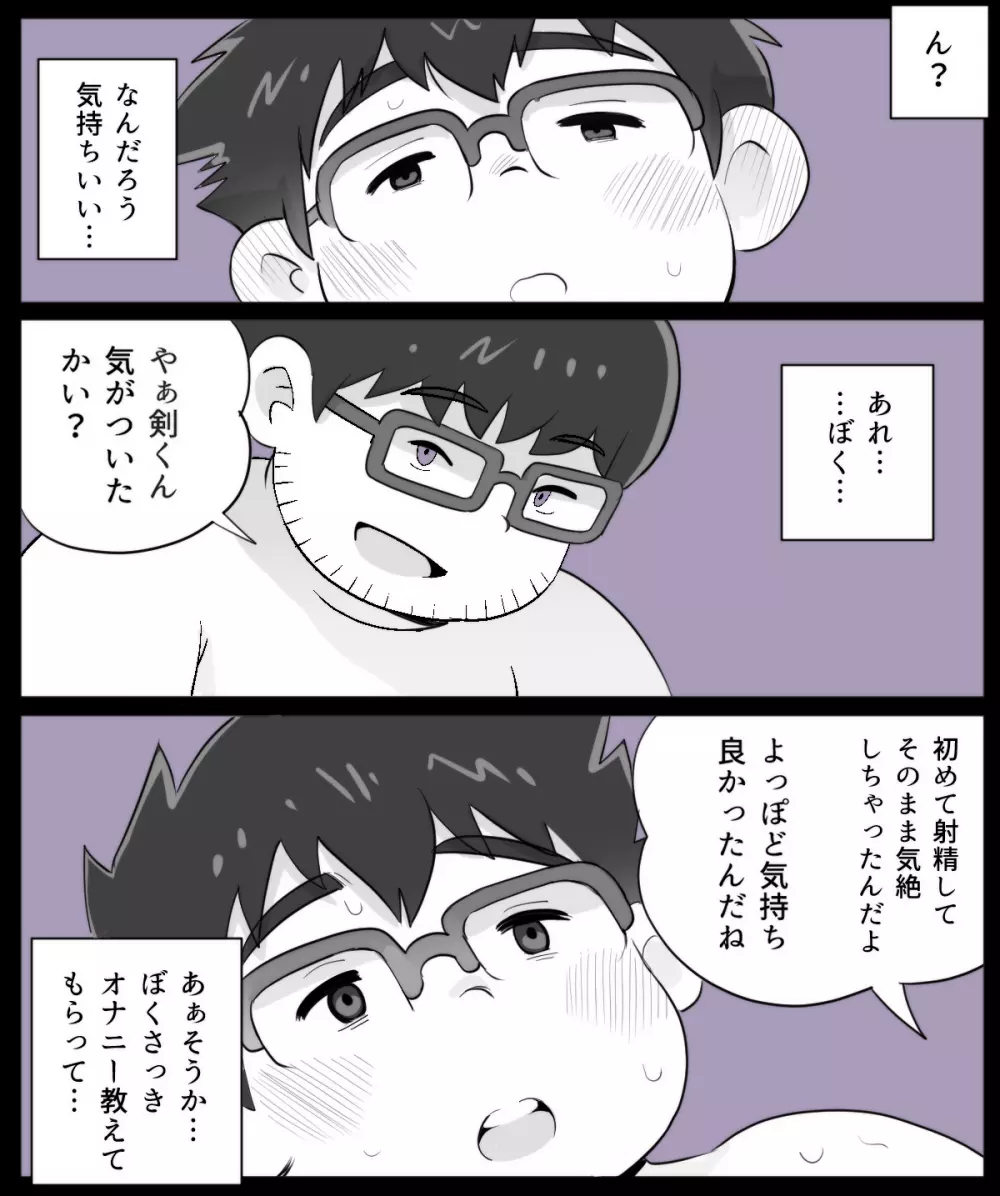 obeccho - 短編漫画「施術にようこそ！4」 Page.2