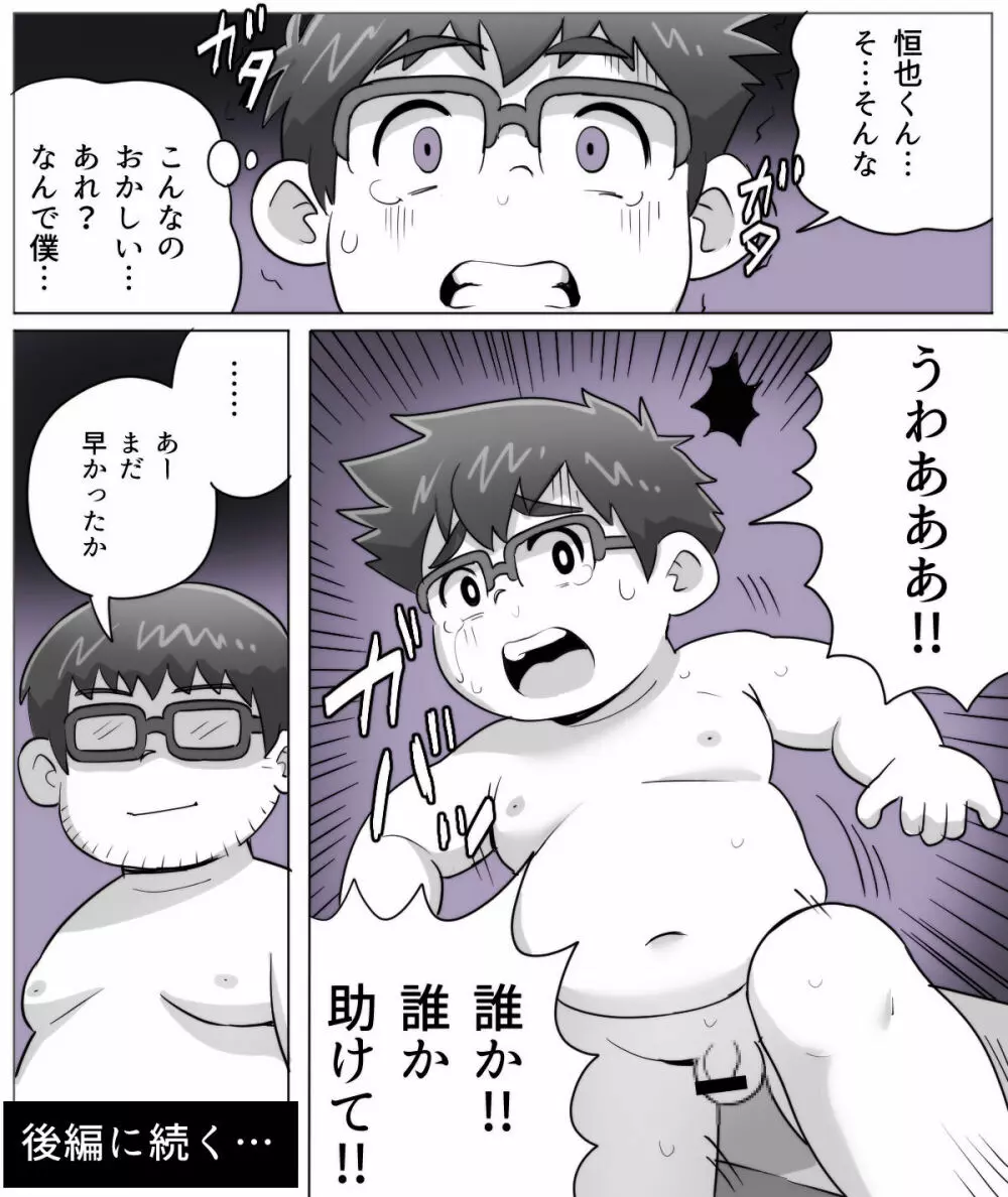 obeccho - 短編漫画「施術にようこそ！4」 Page.23