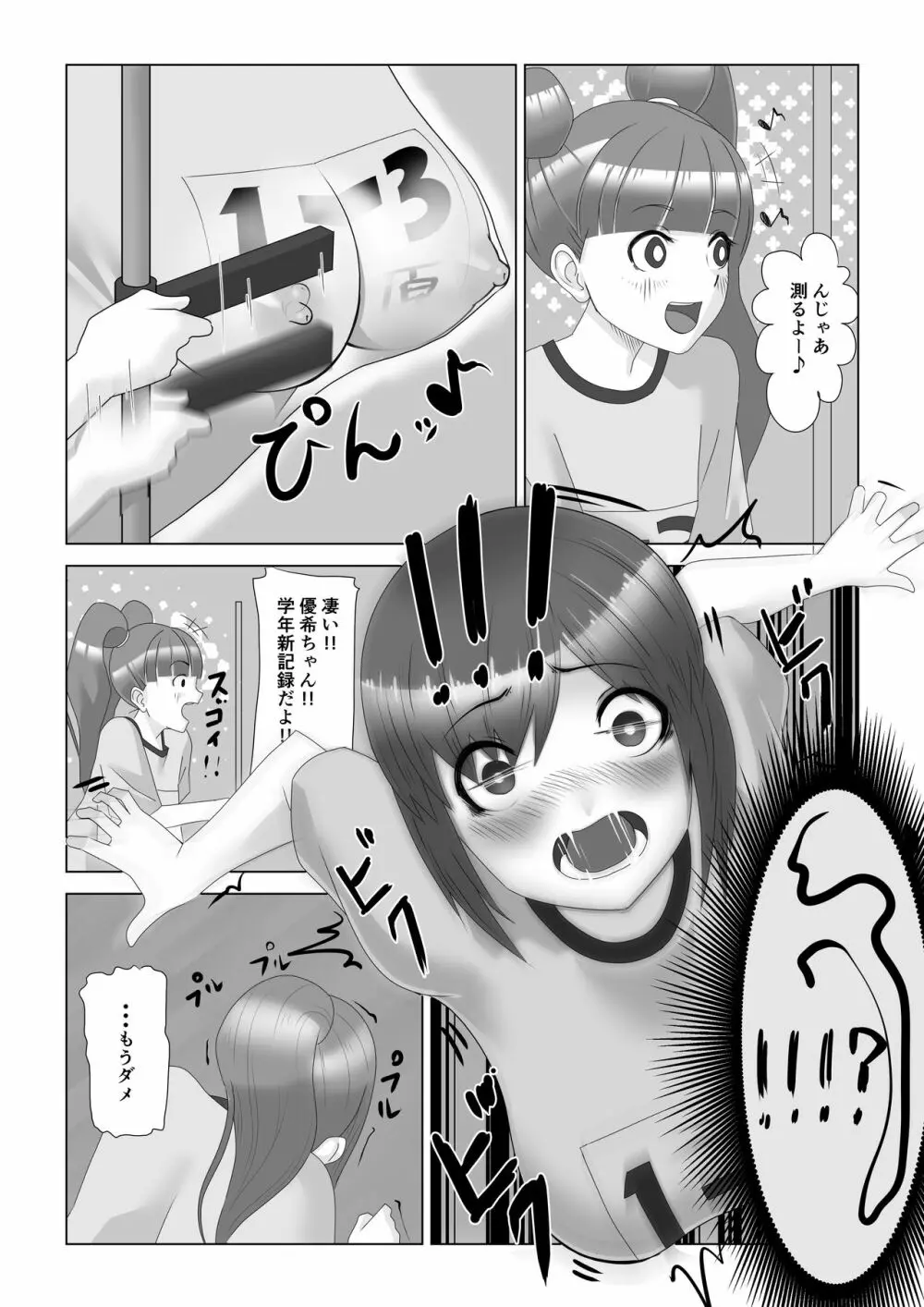 巨乳薬 Page.12