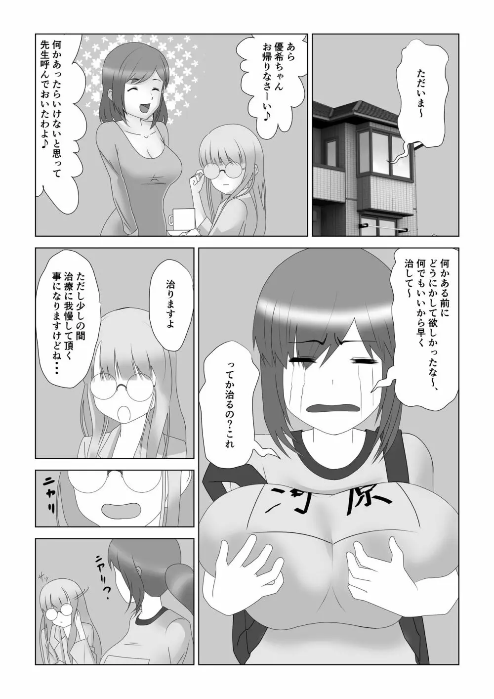 巨乳薬 Page.15