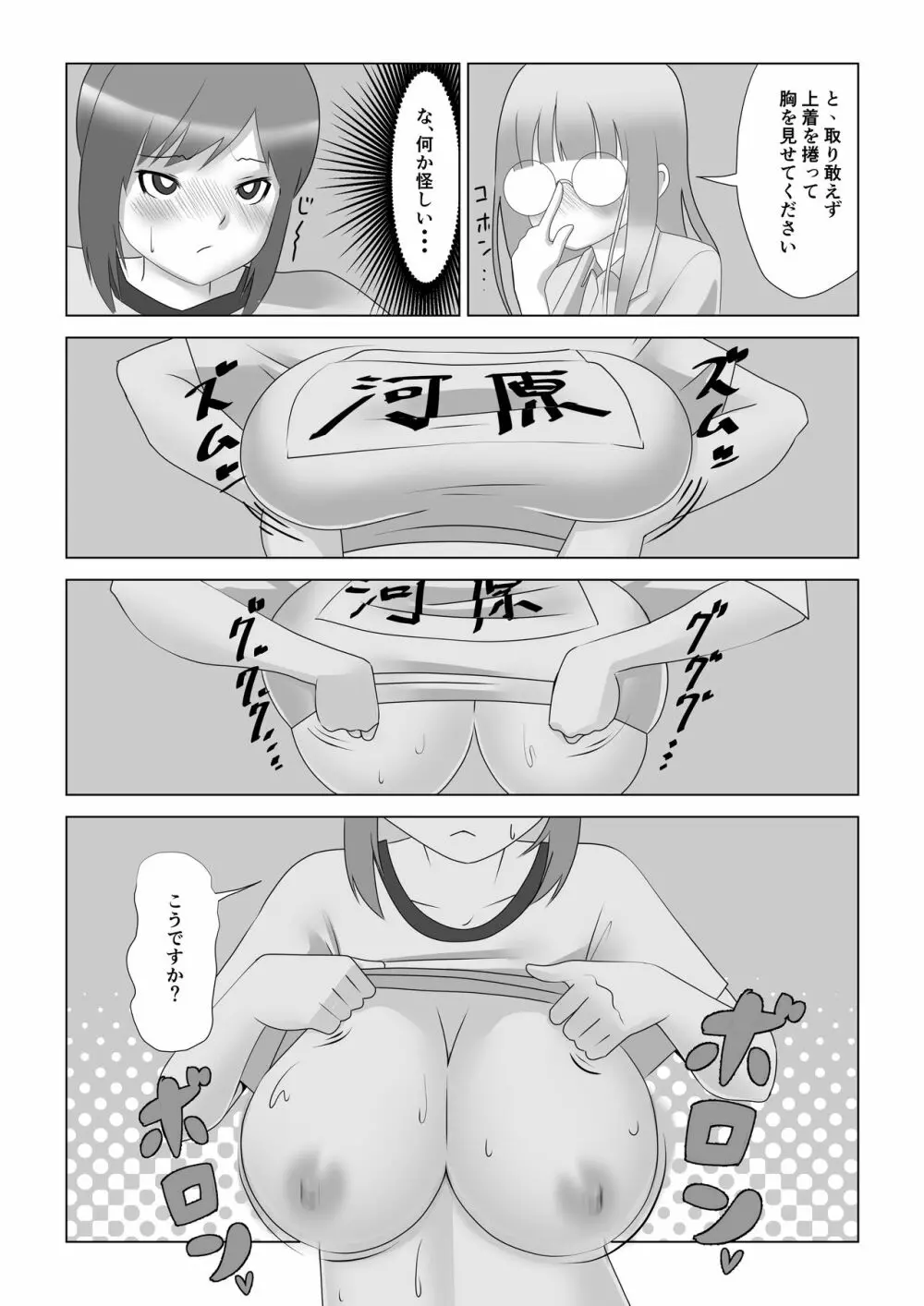 巨乳薬 Page.16