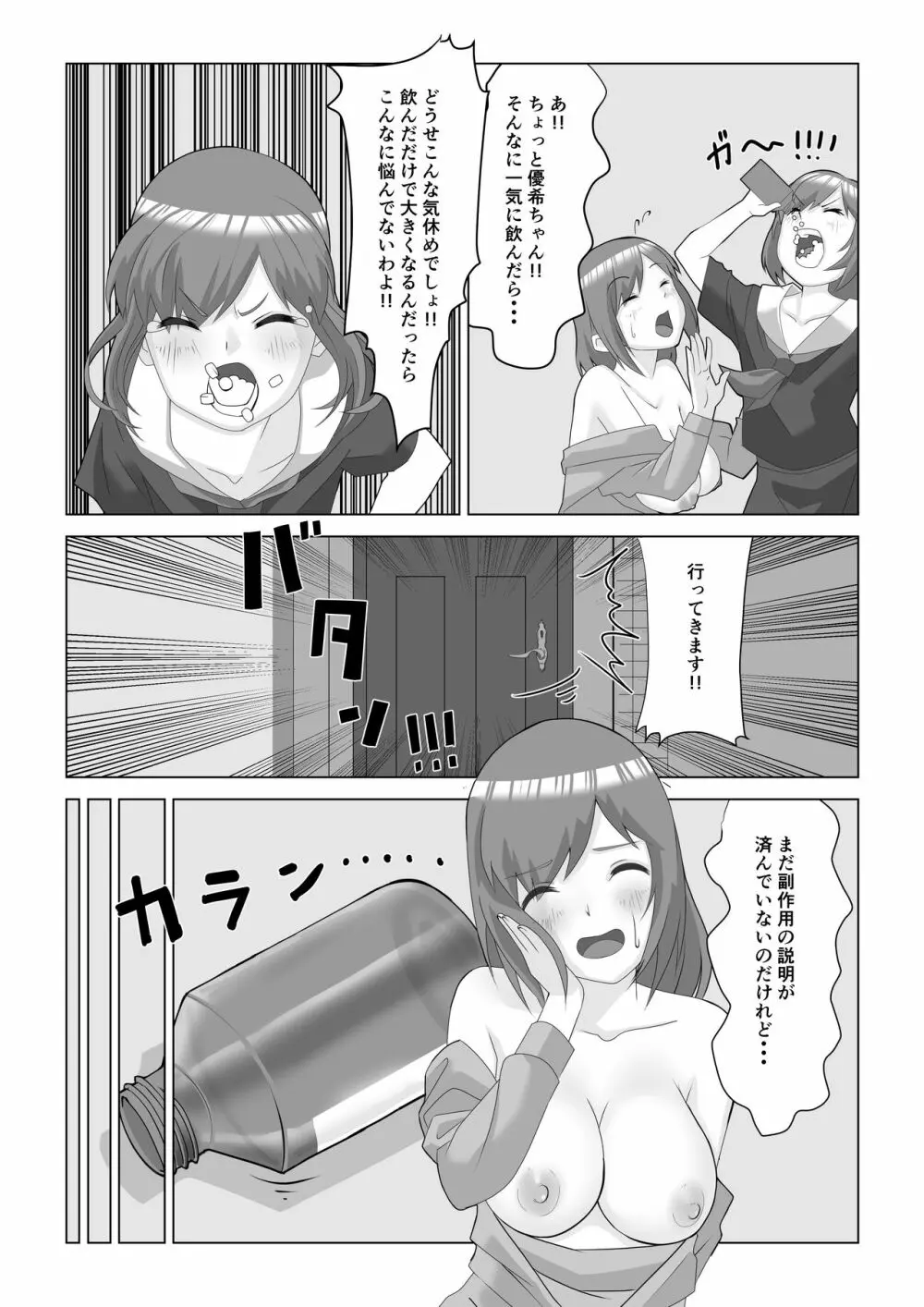 巨乳薬 Page.5