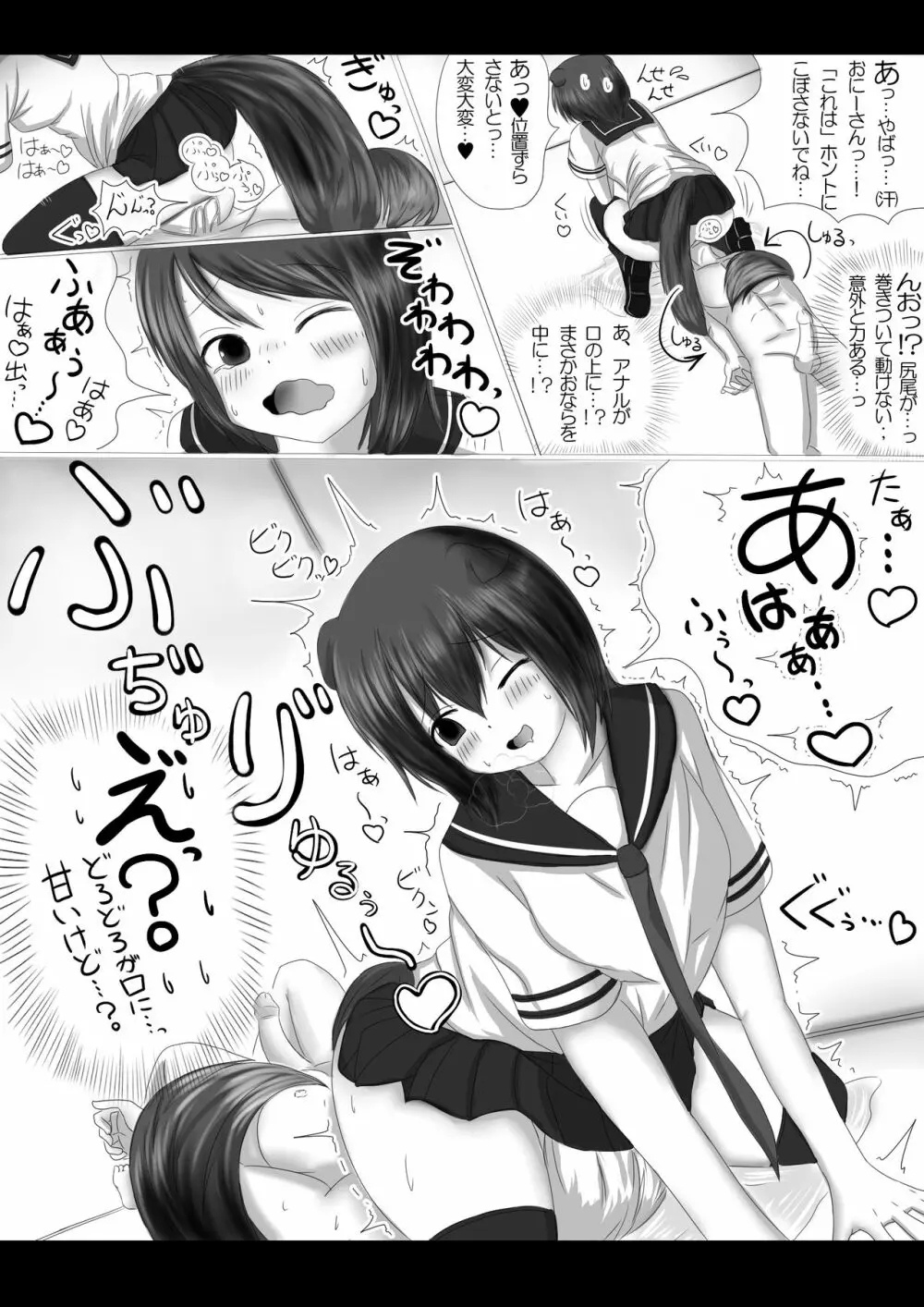 激おこスカンクちゃん（べた惚れスカンクちゃん付き）- Page.9