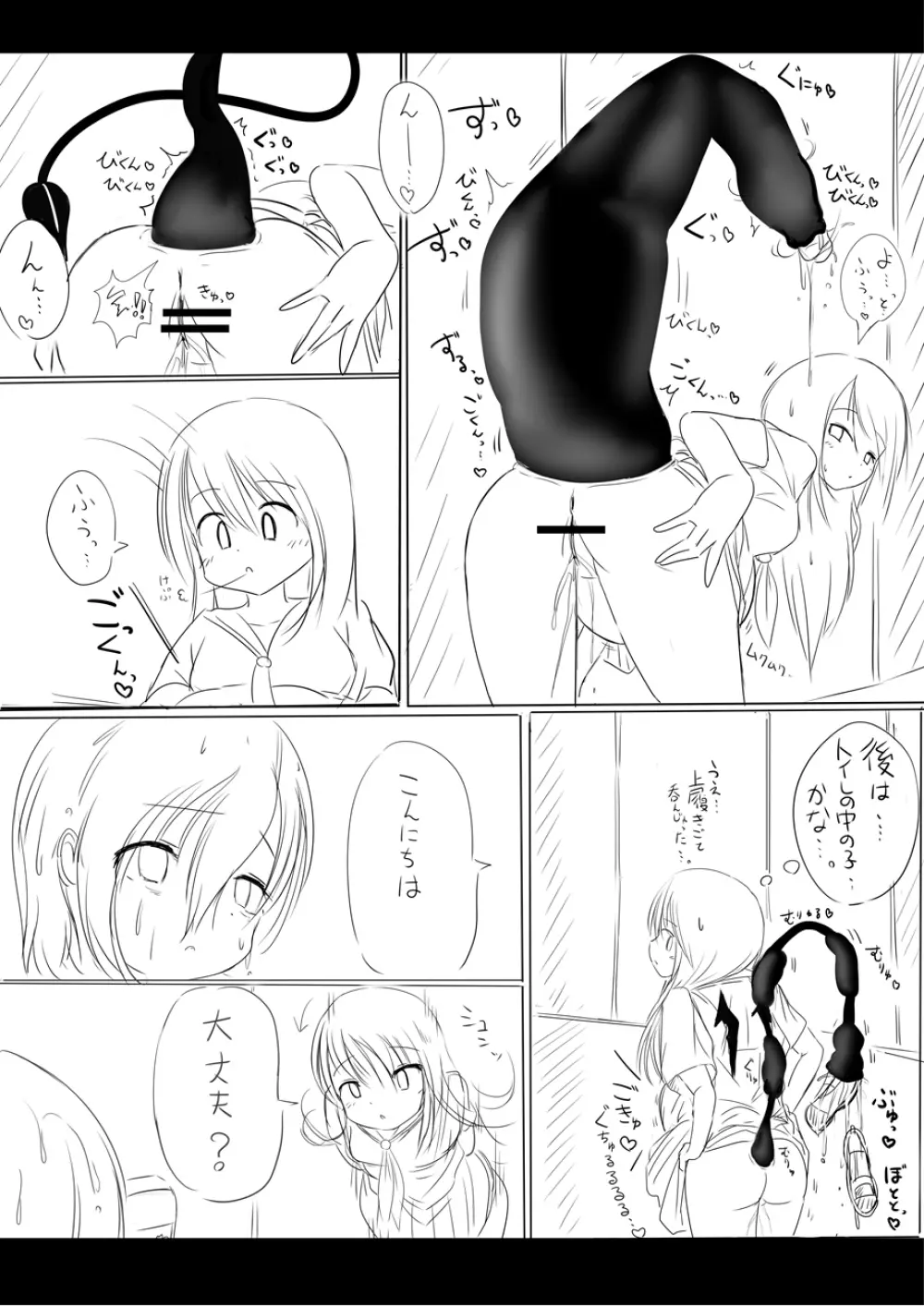 りんちゃん誕生秘話- Page.14