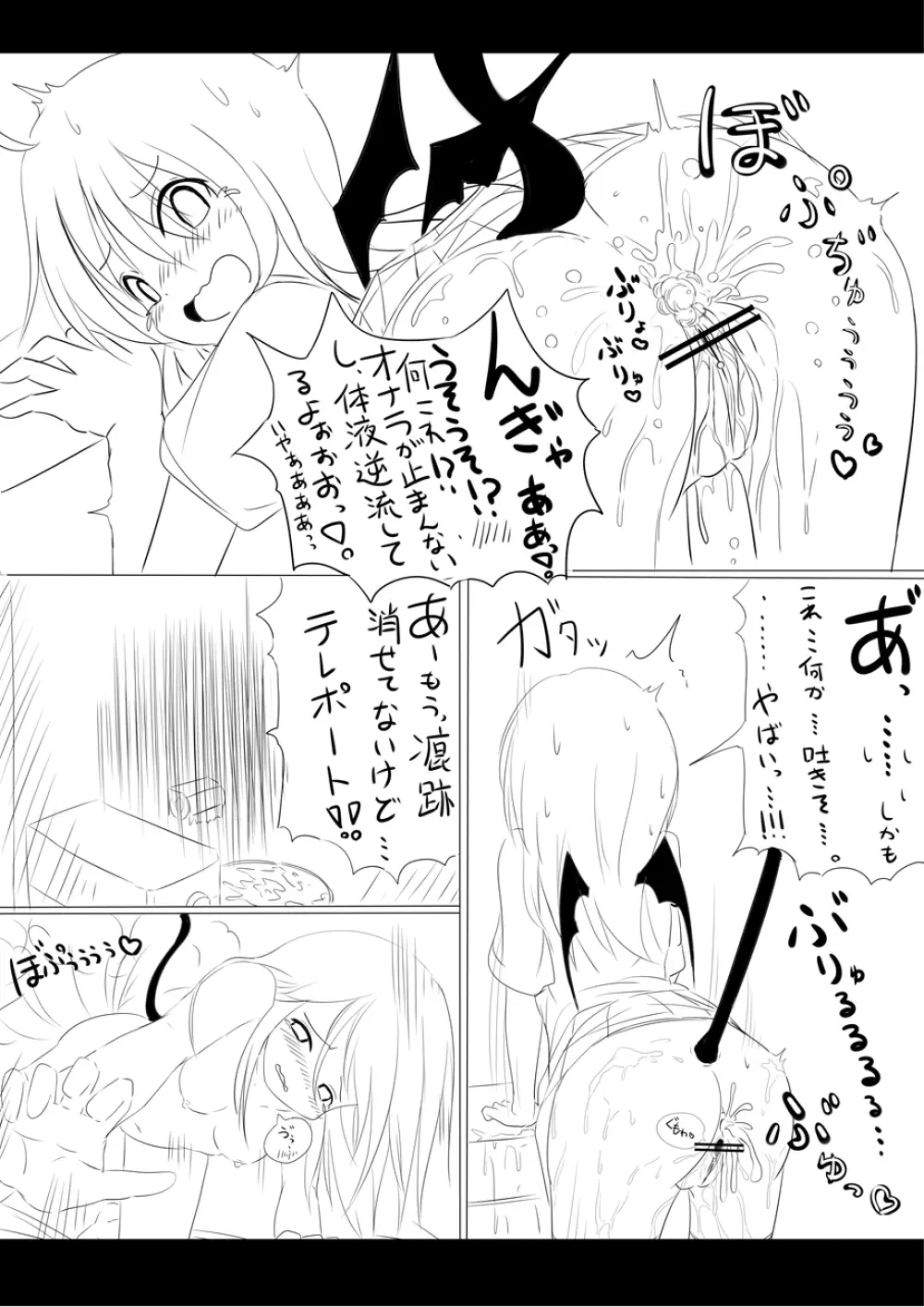 りんちゃん誕生秘話- Page.21