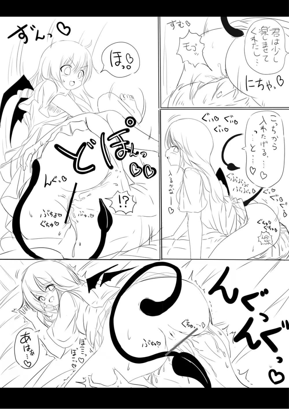 りんちゃん誕生秘話- Page.6