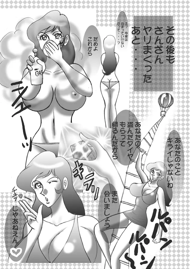 不二子におまかせ Page.11
