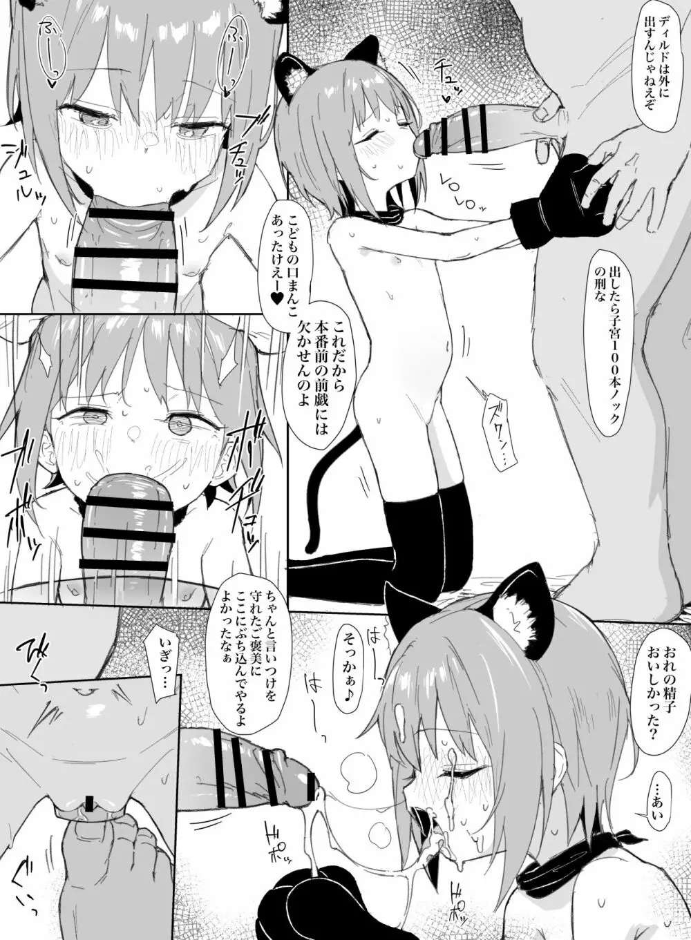 ロリ漫画リハビリ Page.5