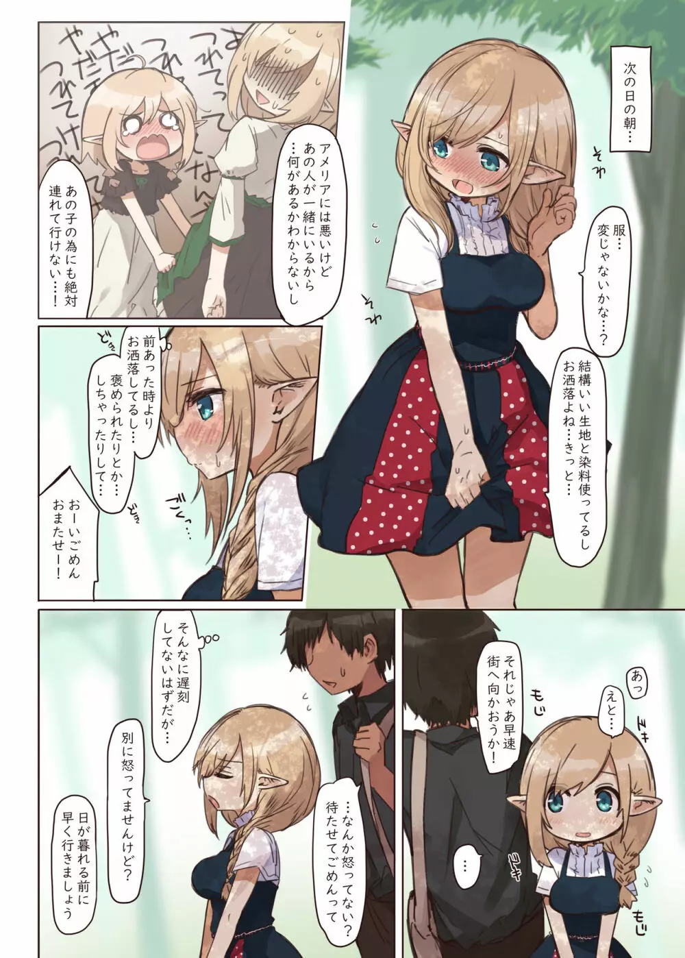 エルフと行く街。 Page.8