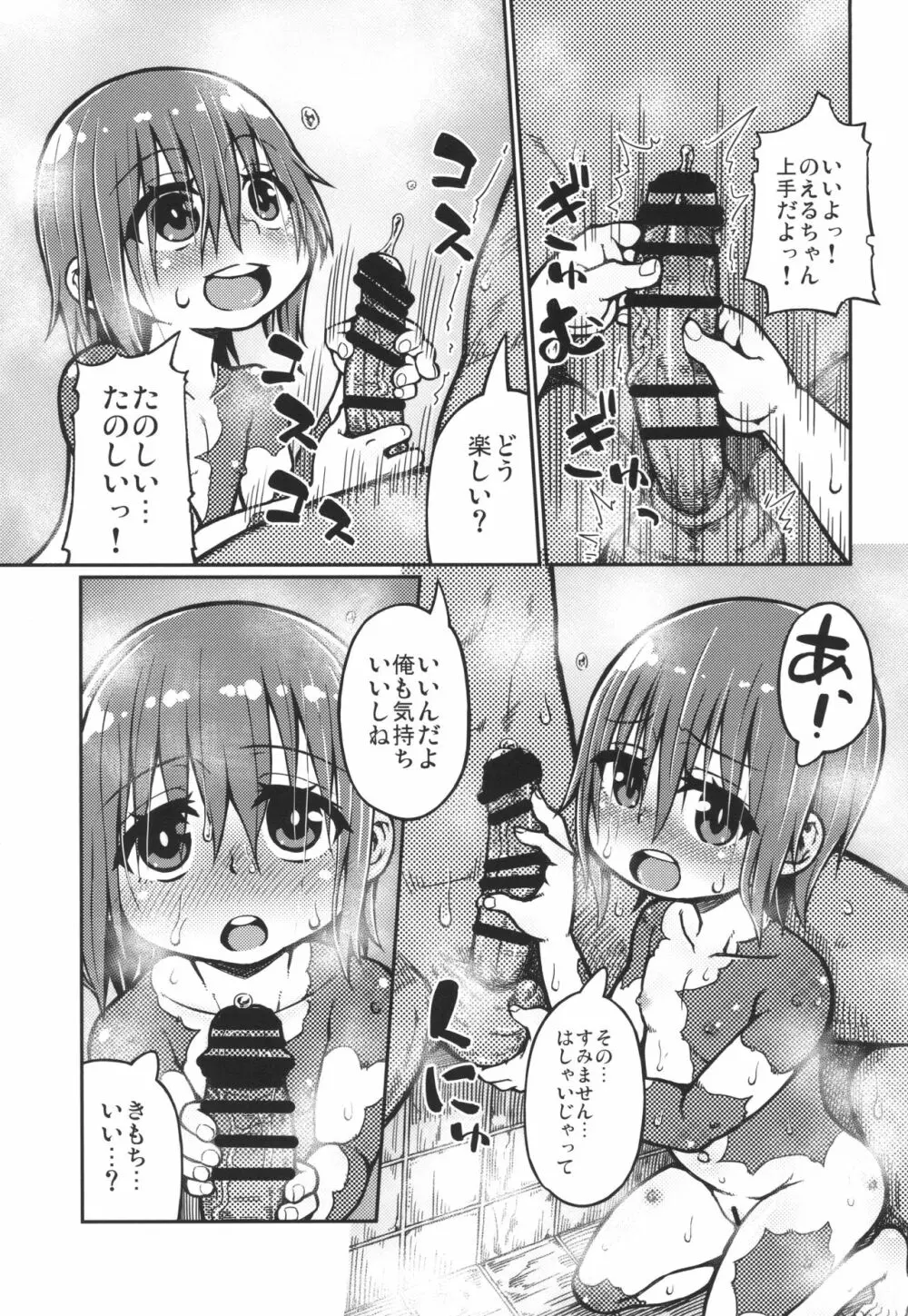 のえるちゃんは生オナホ Page.11