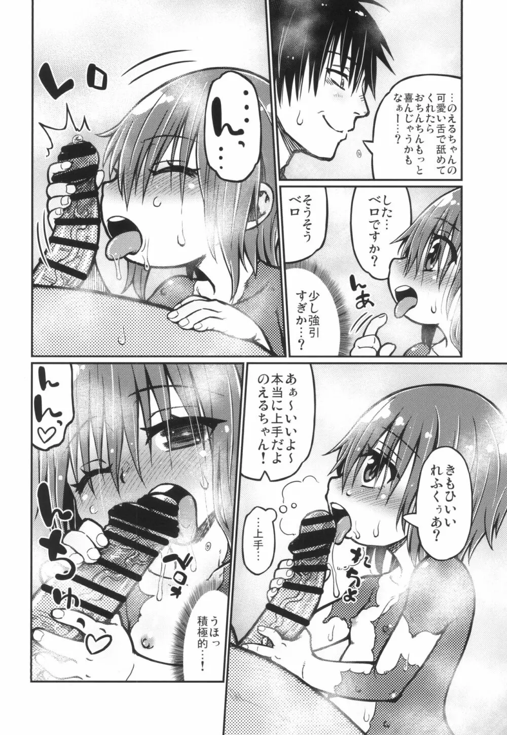 のえるちゃんは生オナホ Page.12