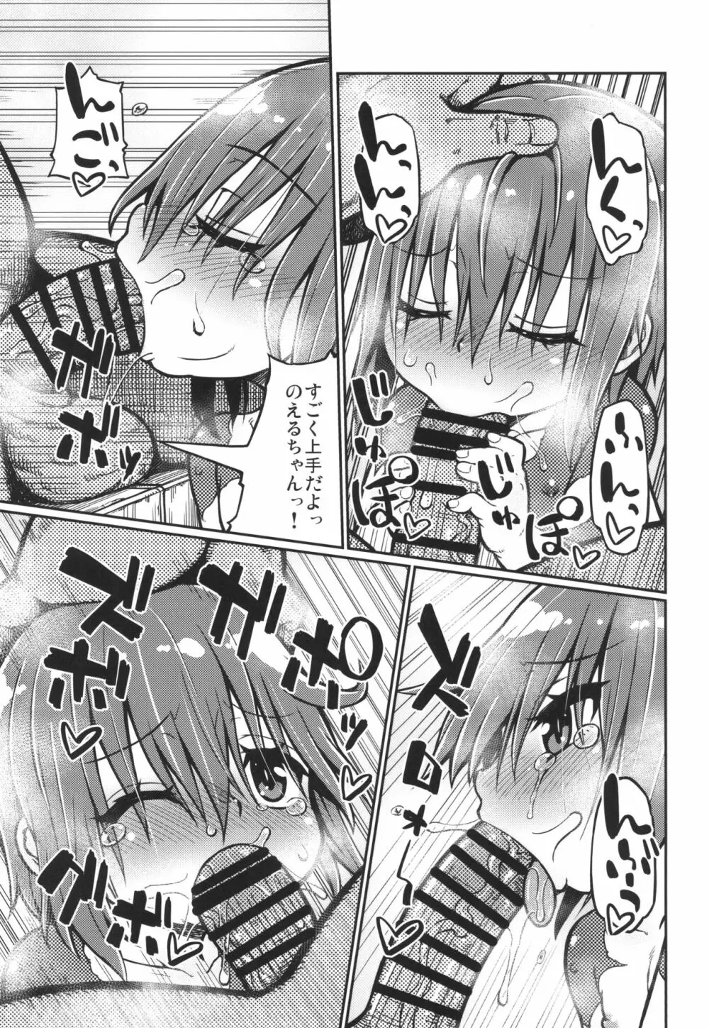 のえるちゃんは生オナホ Page.13