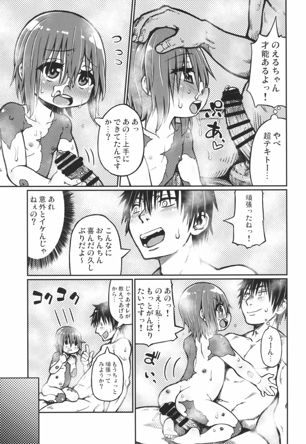 のえるちゃんは生オナホ Page.15