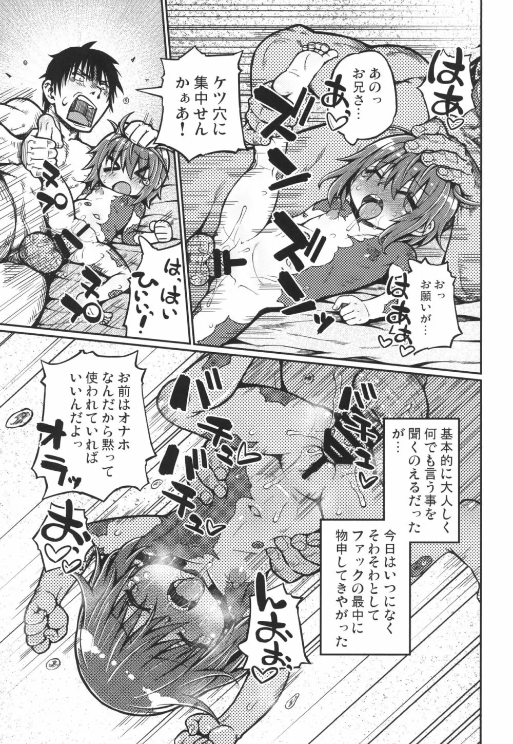 のえるちゃんは生オナホ Page.21