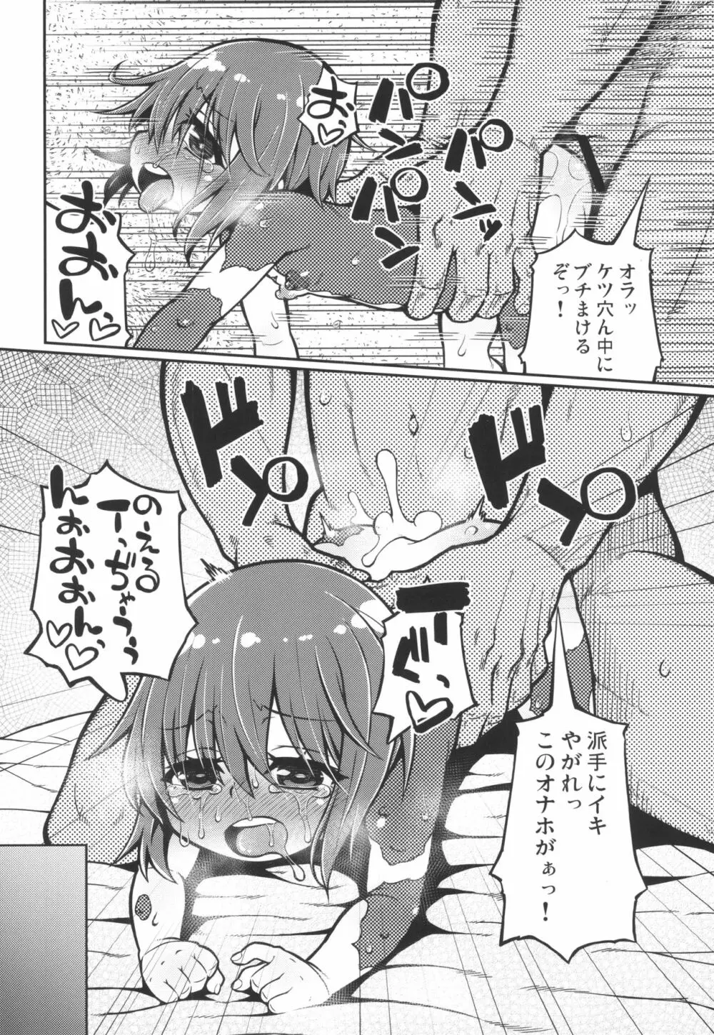 のえるちゃんは生オナホ Page.22