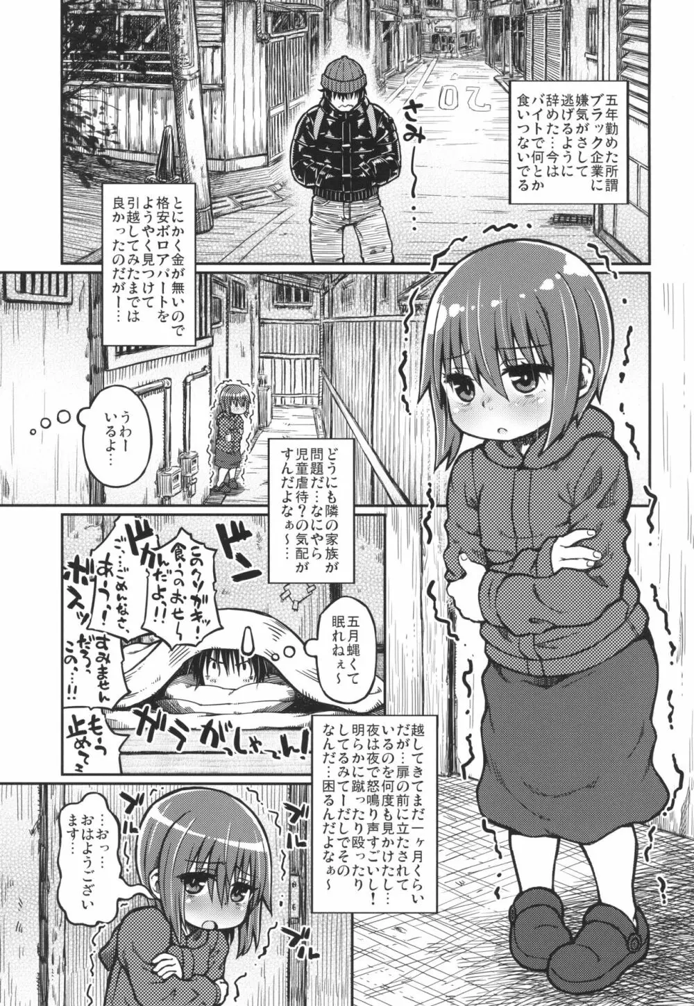 のえるちゃんは生オナホ Page.5