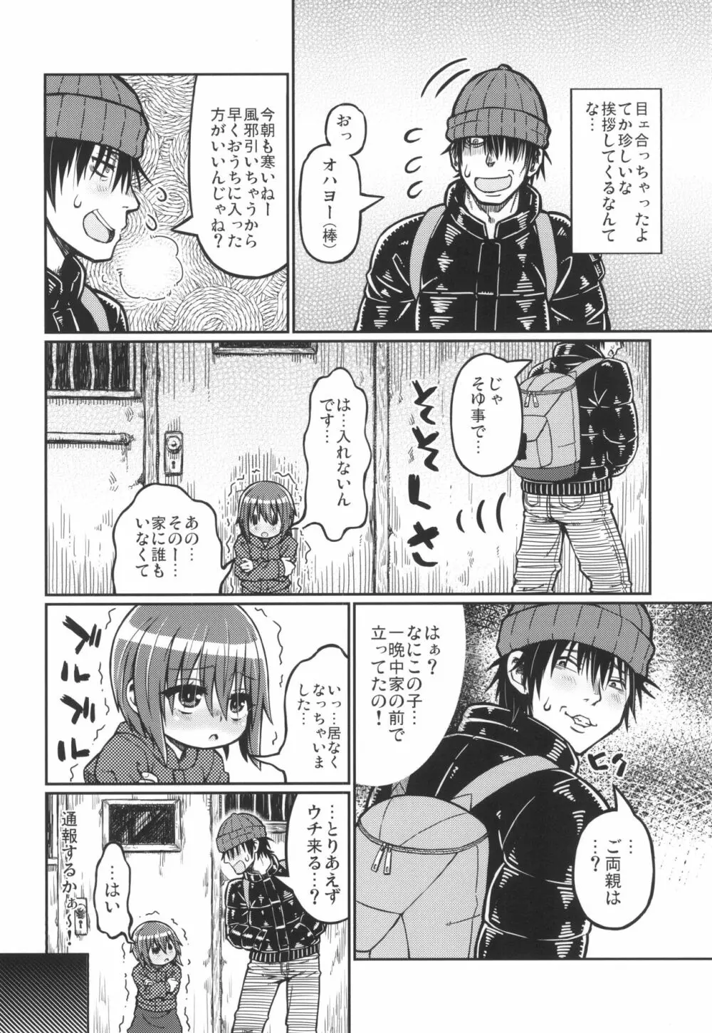 のえるちゃんは生オナホ Page.6