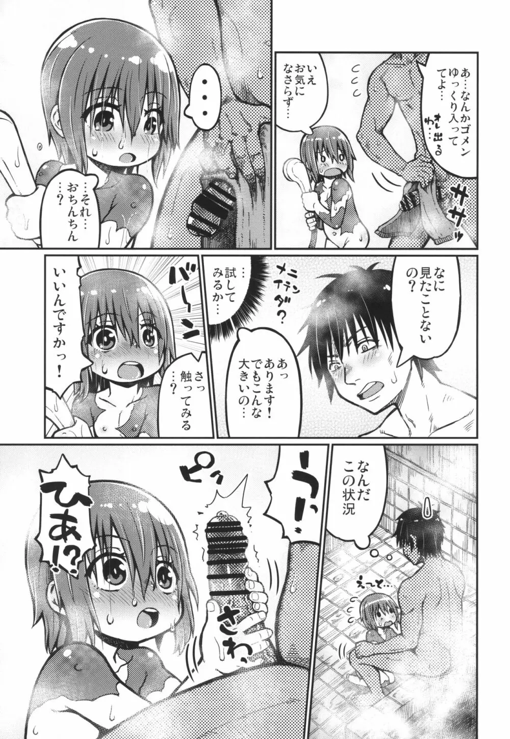 のえるちゃんは生オナホ Page.9