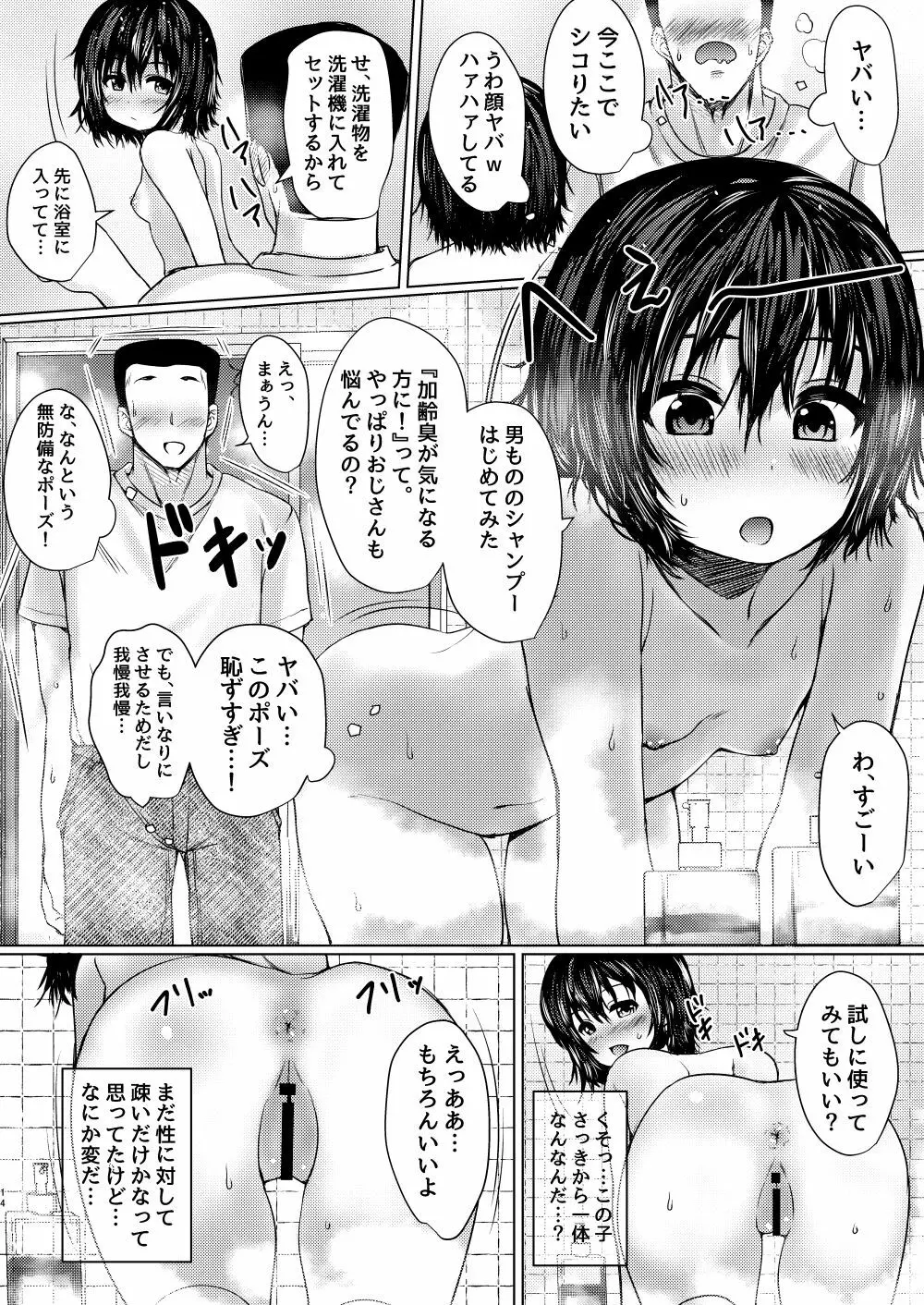 隣の肉オナホ 保護した放置子が生意気だったので分からせた件 Page.12