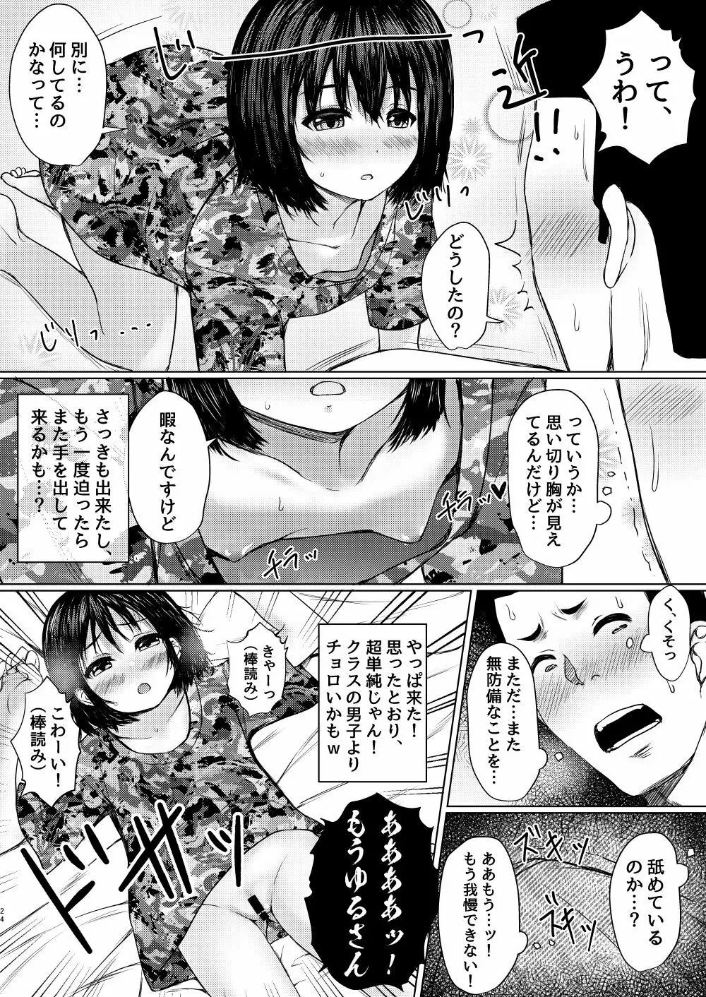 隣の肉オナホ 保護した放置子が生意気だったので分からせた件 Page.22