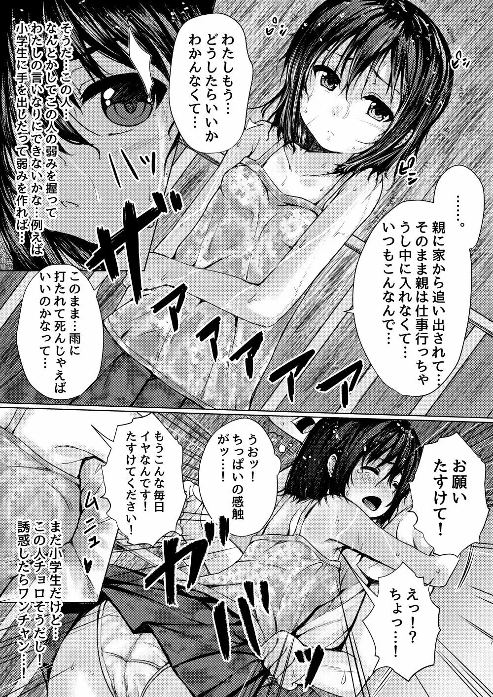 隣の肉オナホ 保護した放置子が生意気だったので分からせた件 Page.5