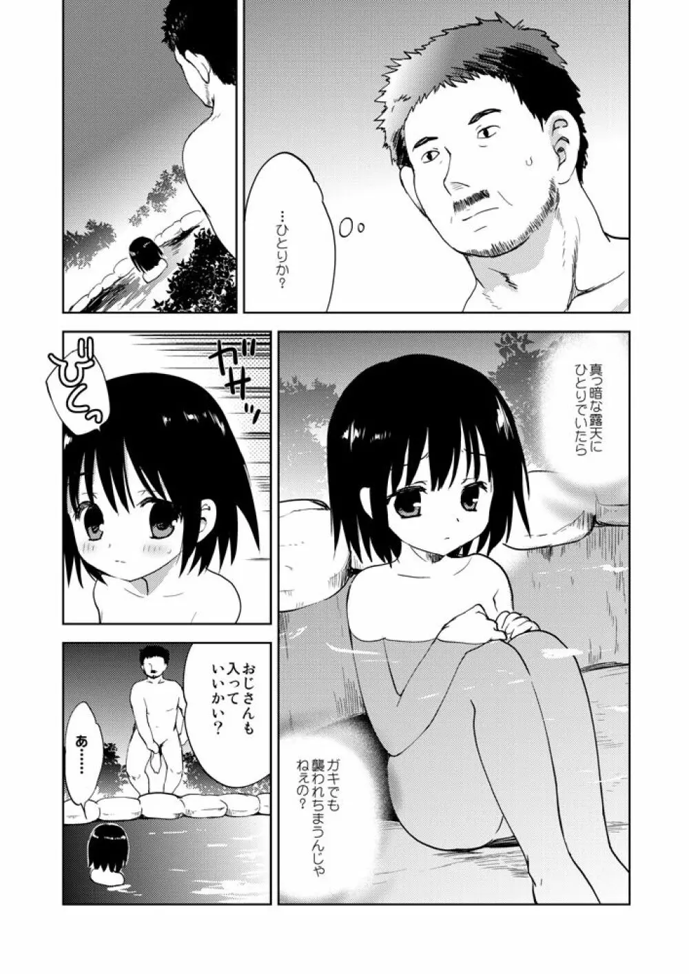 淫浴幼露天 Page.4