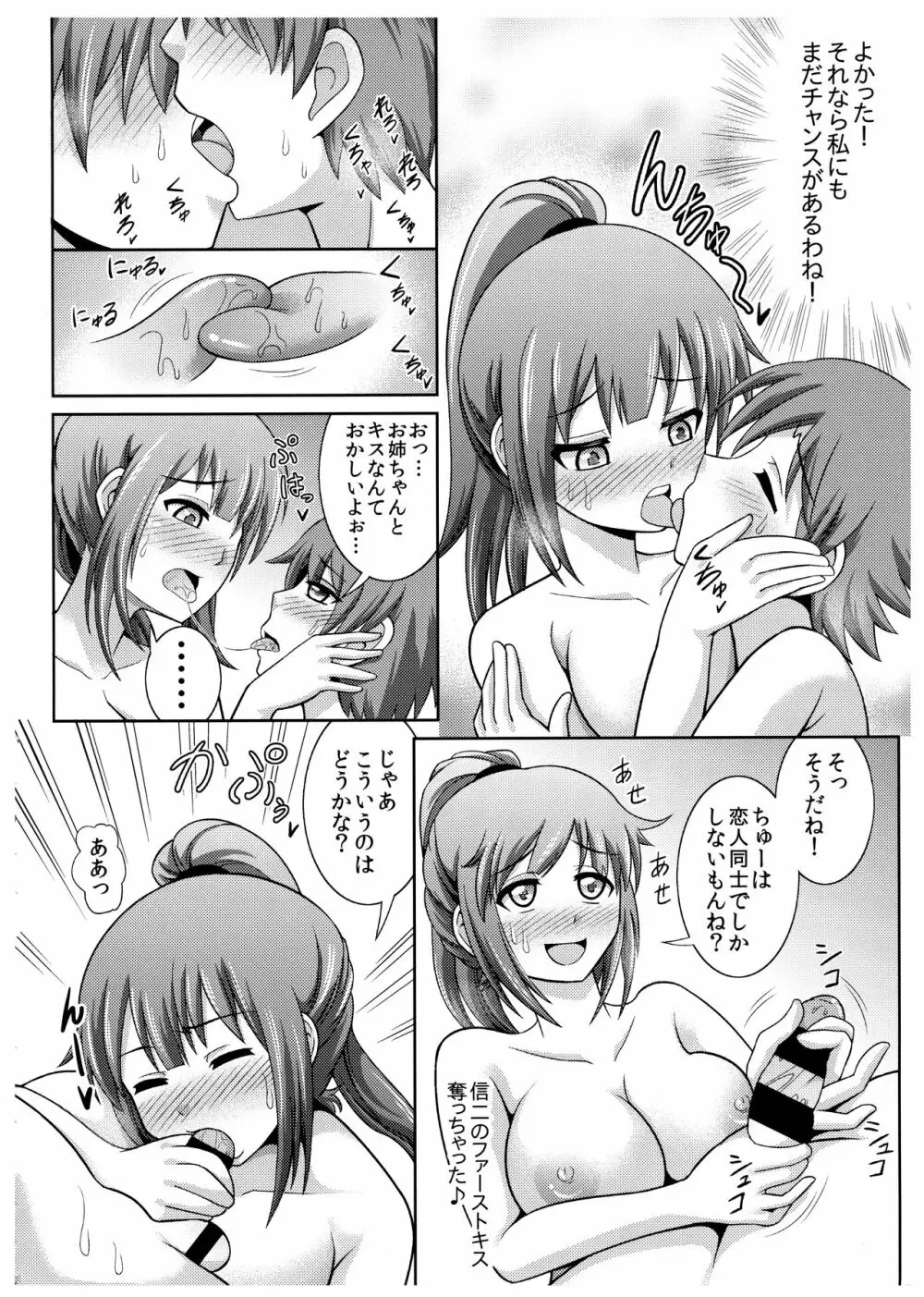 凛子お姉ちゃんの嫉妬 Page.12