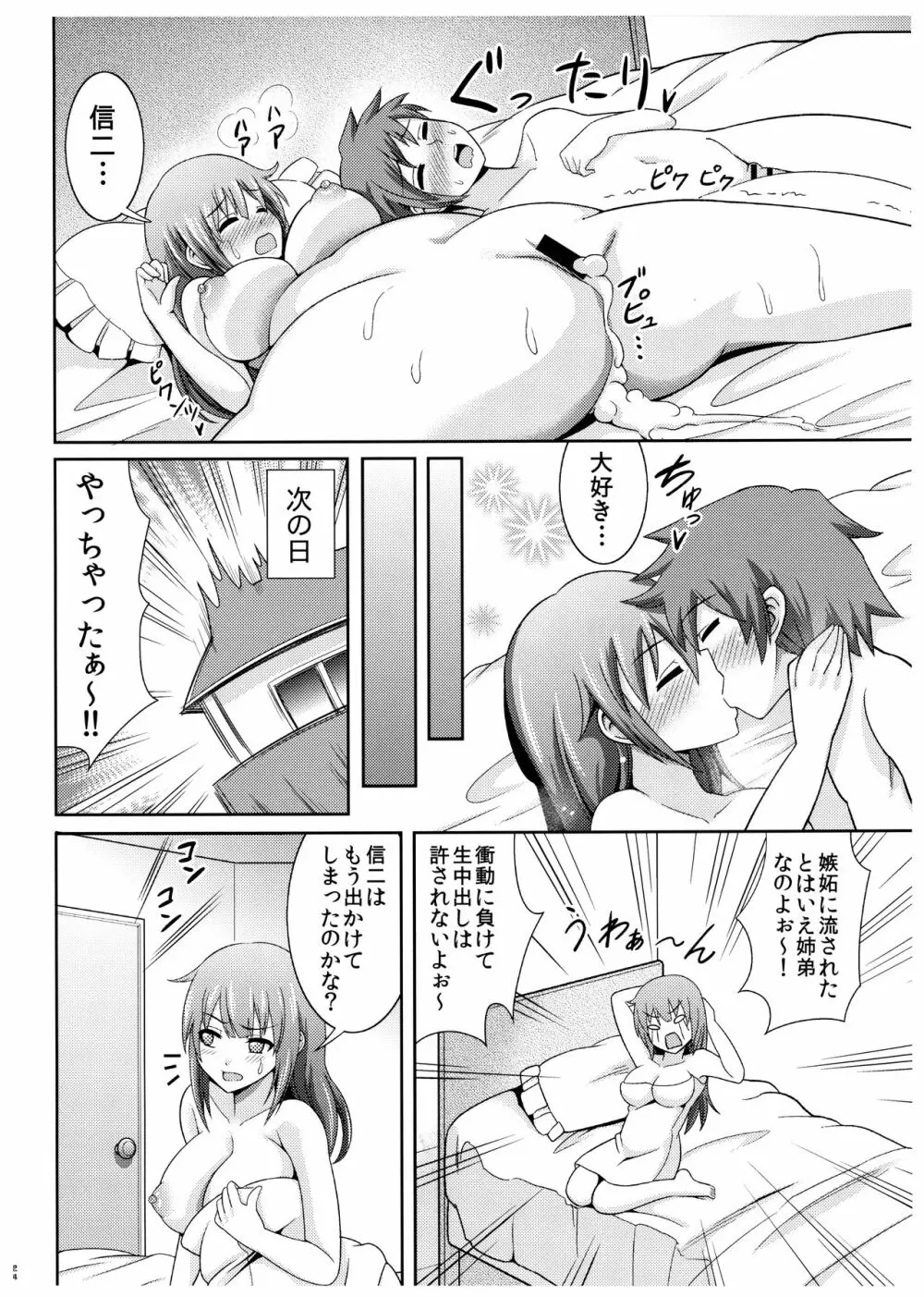 凛子お姉ちゃんの嫉妬 Page.24