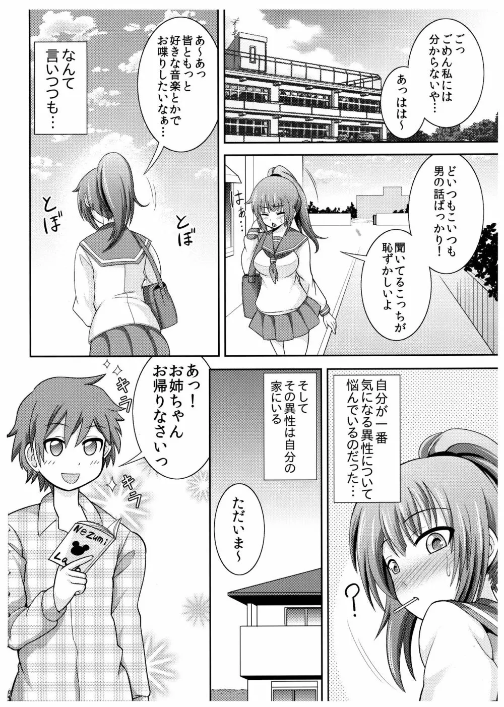 凛子お姉ちゃんの嫉妬 Page.4