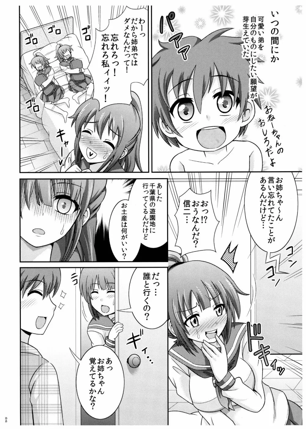 凛子お姉ちゃんの嫉妬 Page.6