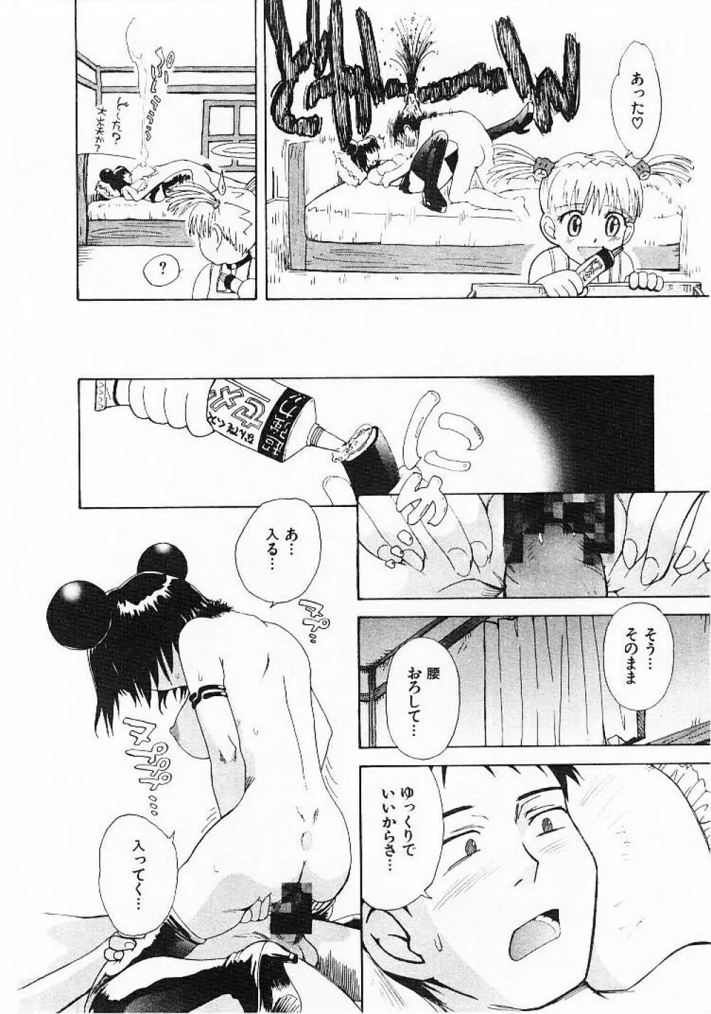 おませなプティ・アンジュ 1 Page.104