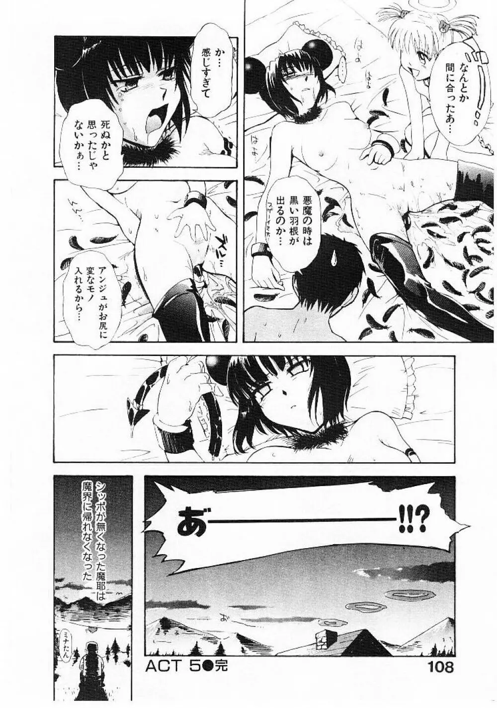 おませなプティ・アンジュ 1 Page.110