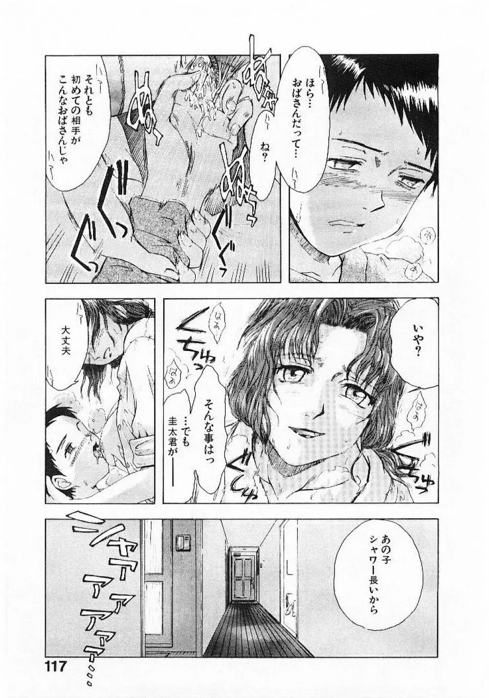 おませなプティ・アンジュ 1 Page.119