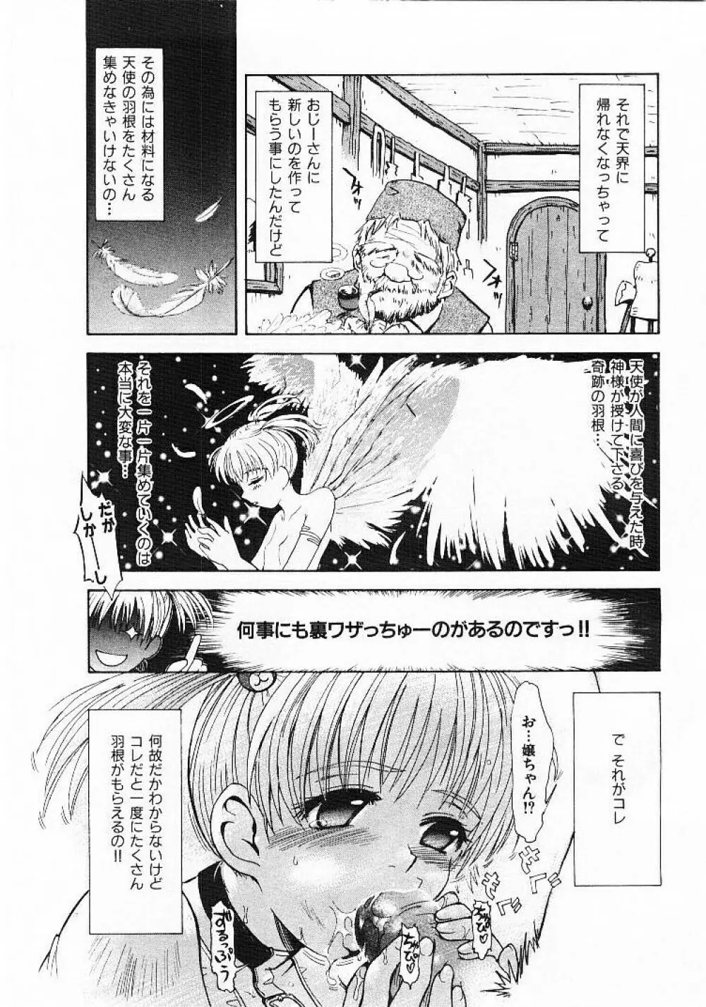 おませなプティ・アンジュ 1 Page.12