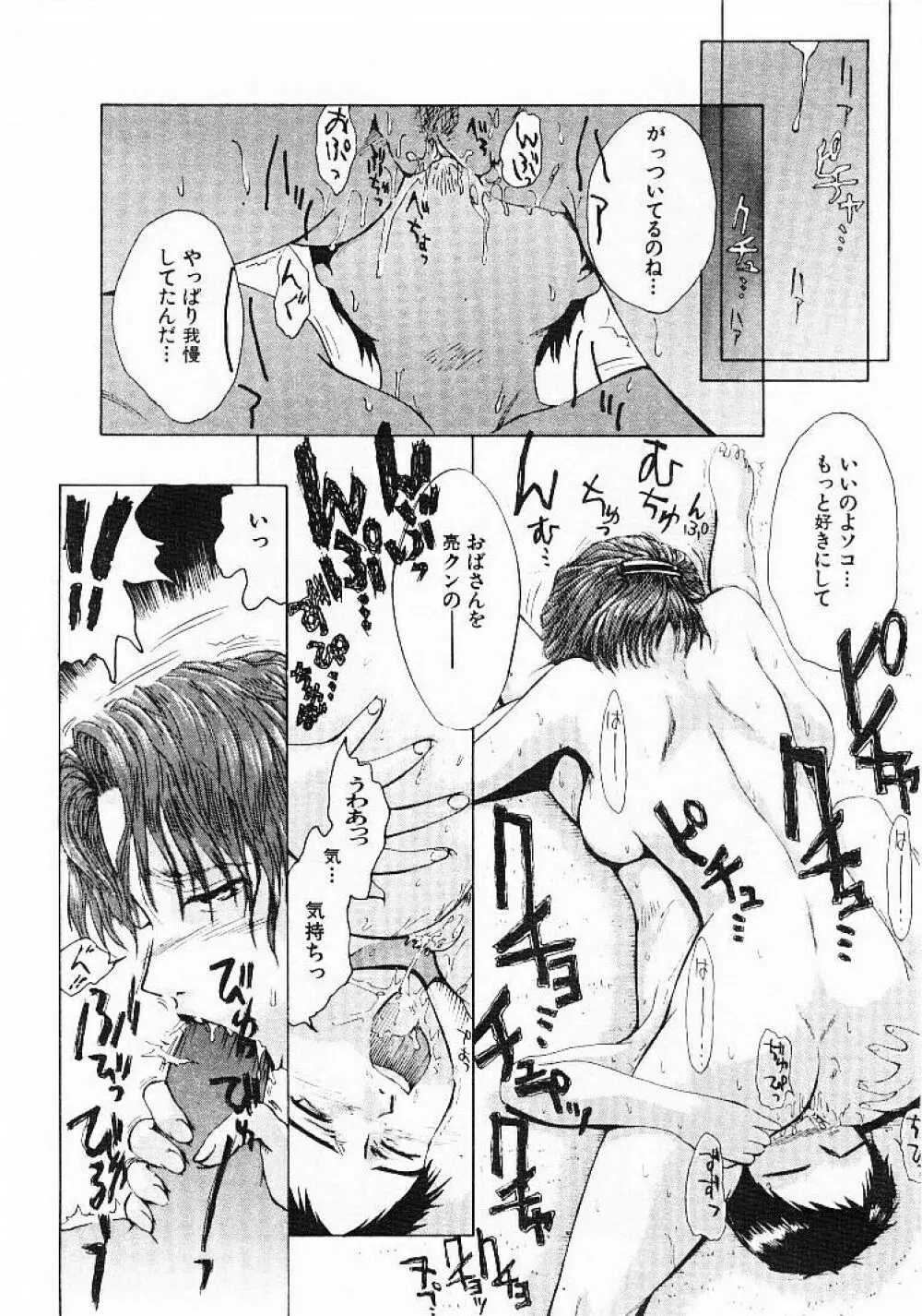 おませなプティ・アンジュ 1 Page.120