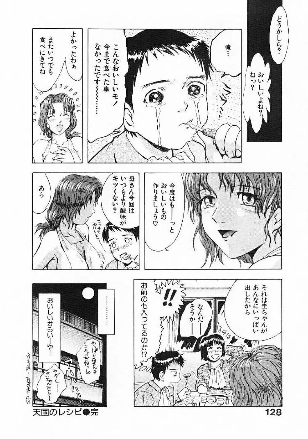 おませなプティ・アンジュ 1 Page.130