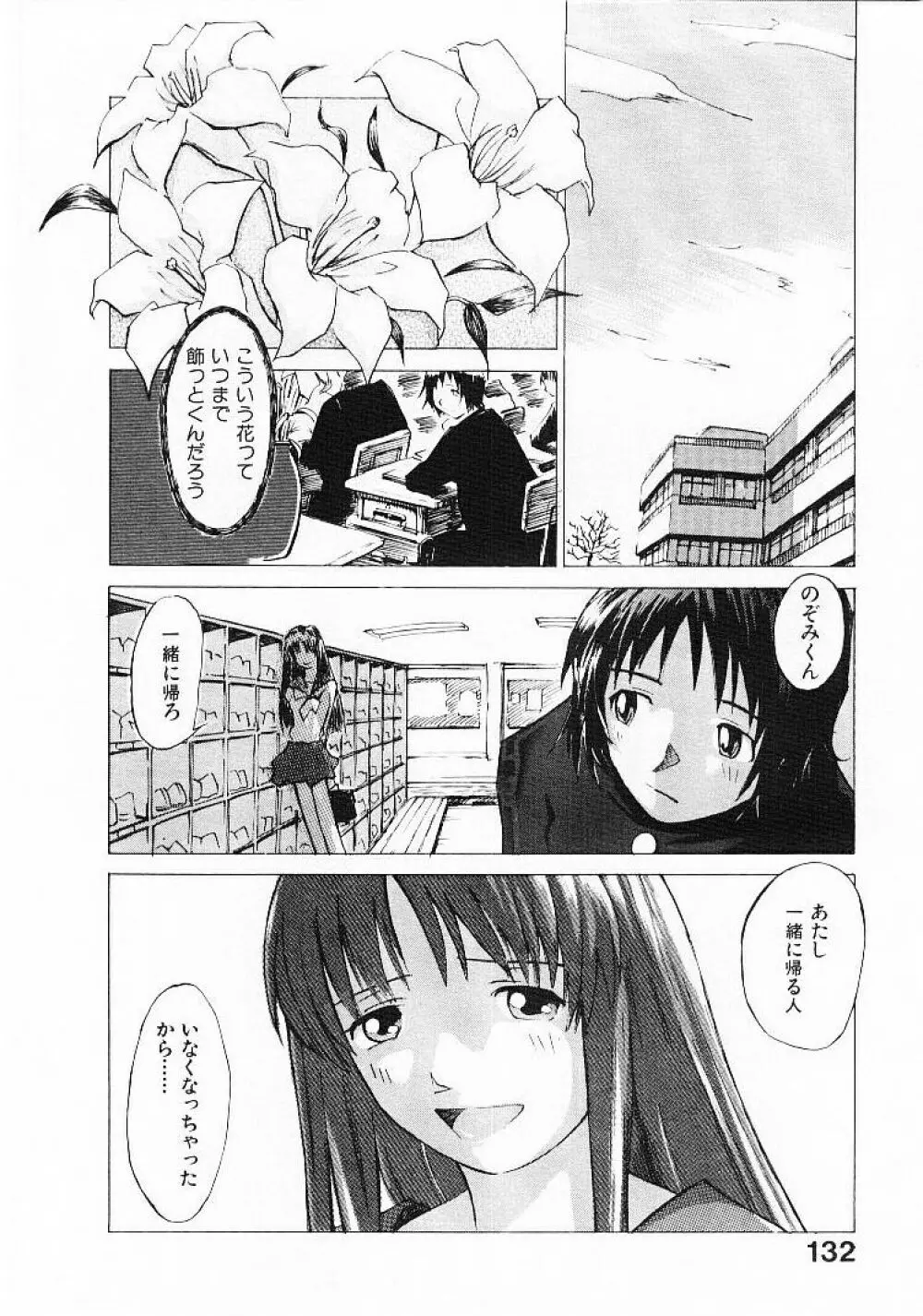 おませなプティ・アンジュ 1 Page.134