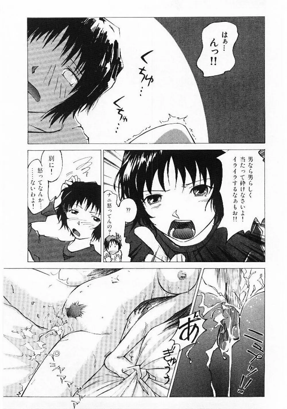 おませなプティ・アンジュ 1 Page.143