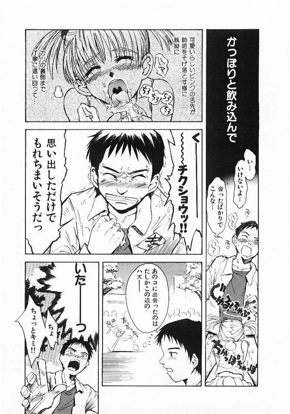 おませなプティ・アンジュ 1 Page.15