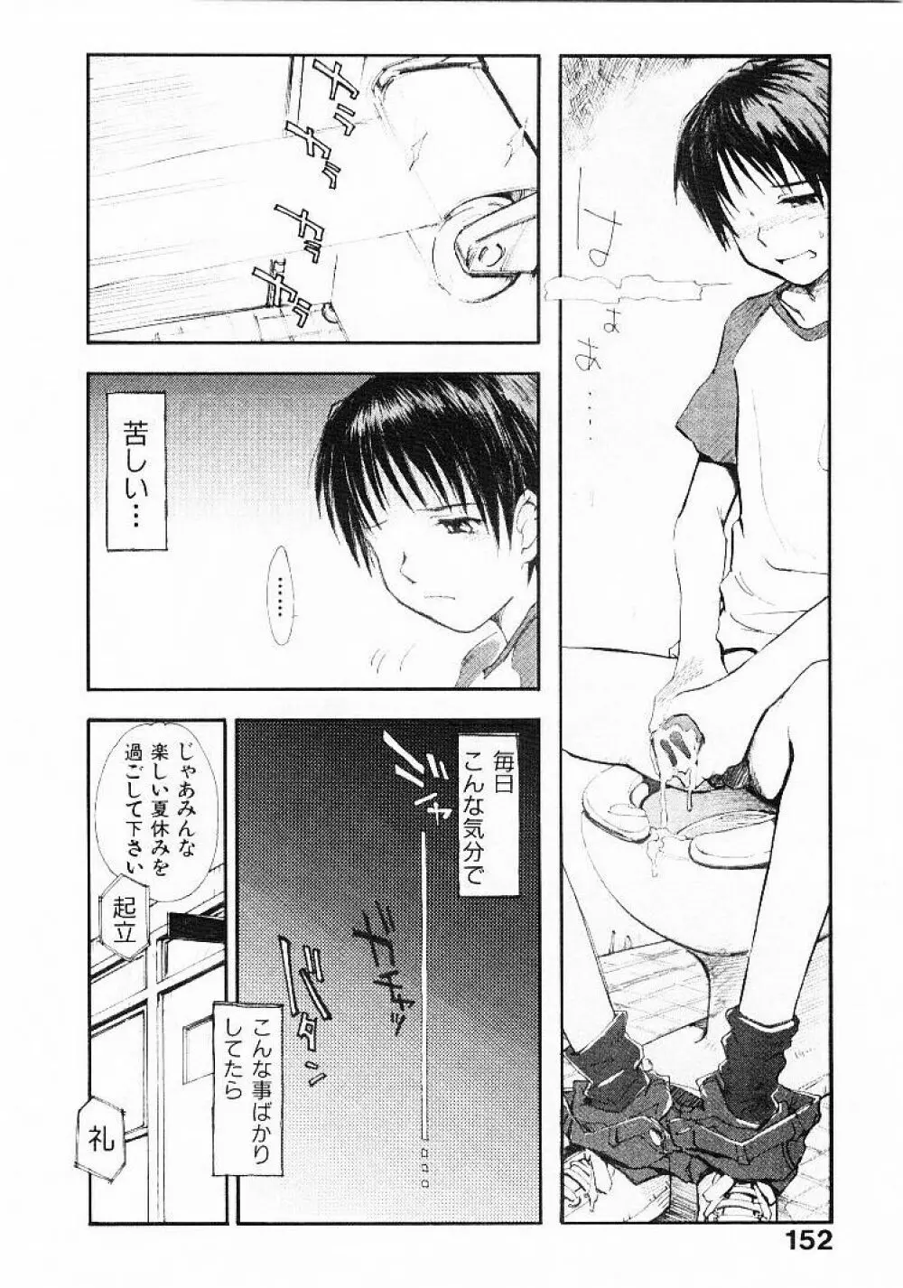 おませなプティ・アンジュ 1 Page.154