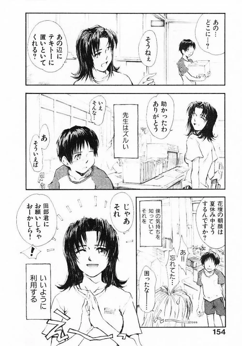 おませなプティ・アンジュ 1 Page.156