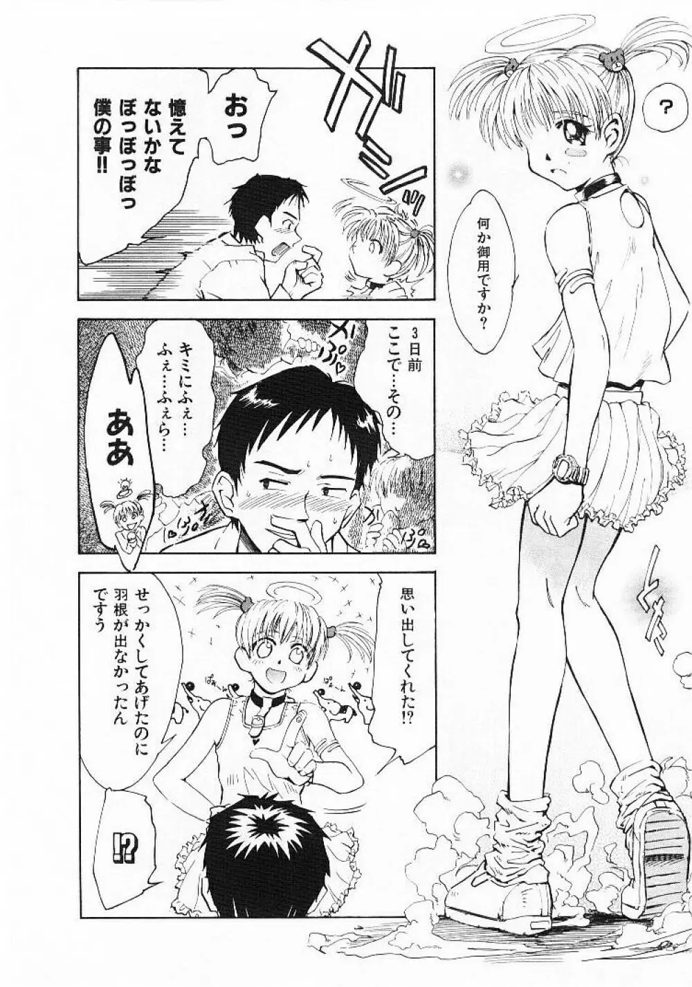 おませなプティ・アンジュ 1 Page.16