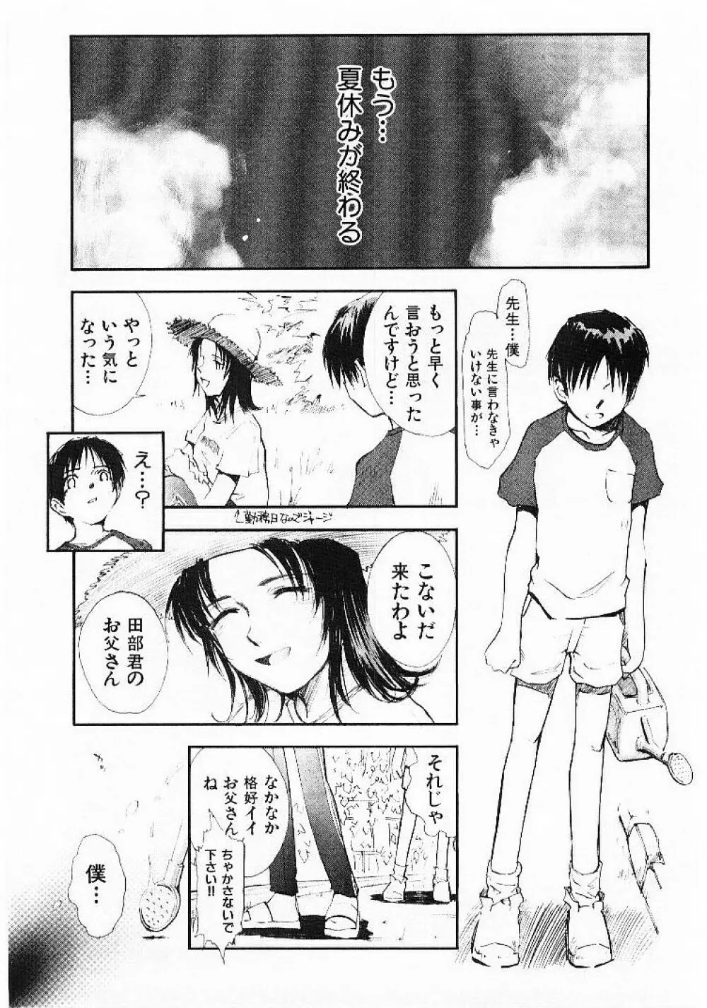 おませなプティ・アンジュ 1 Page.163