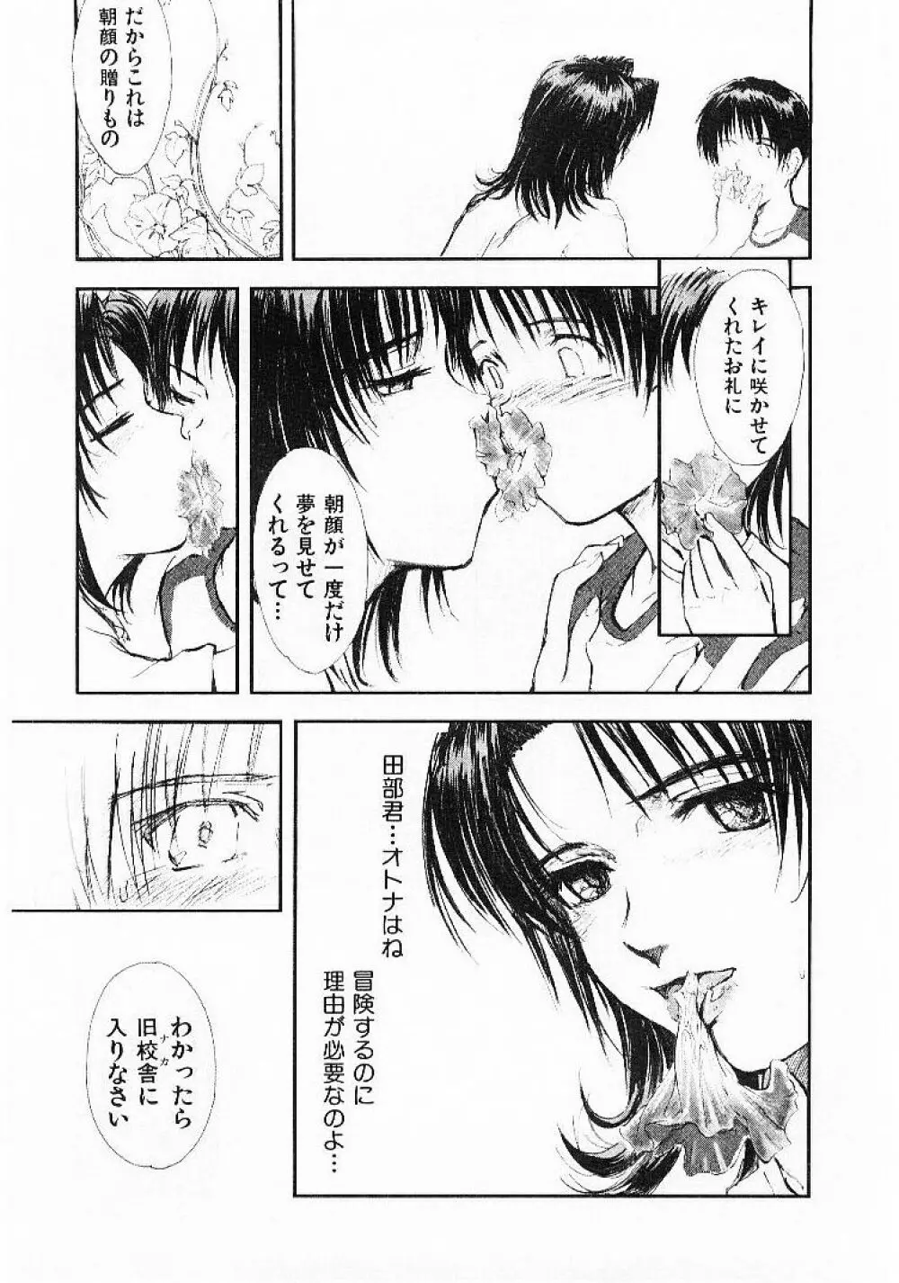 おませなプティ・アンジュ 1 Page.165