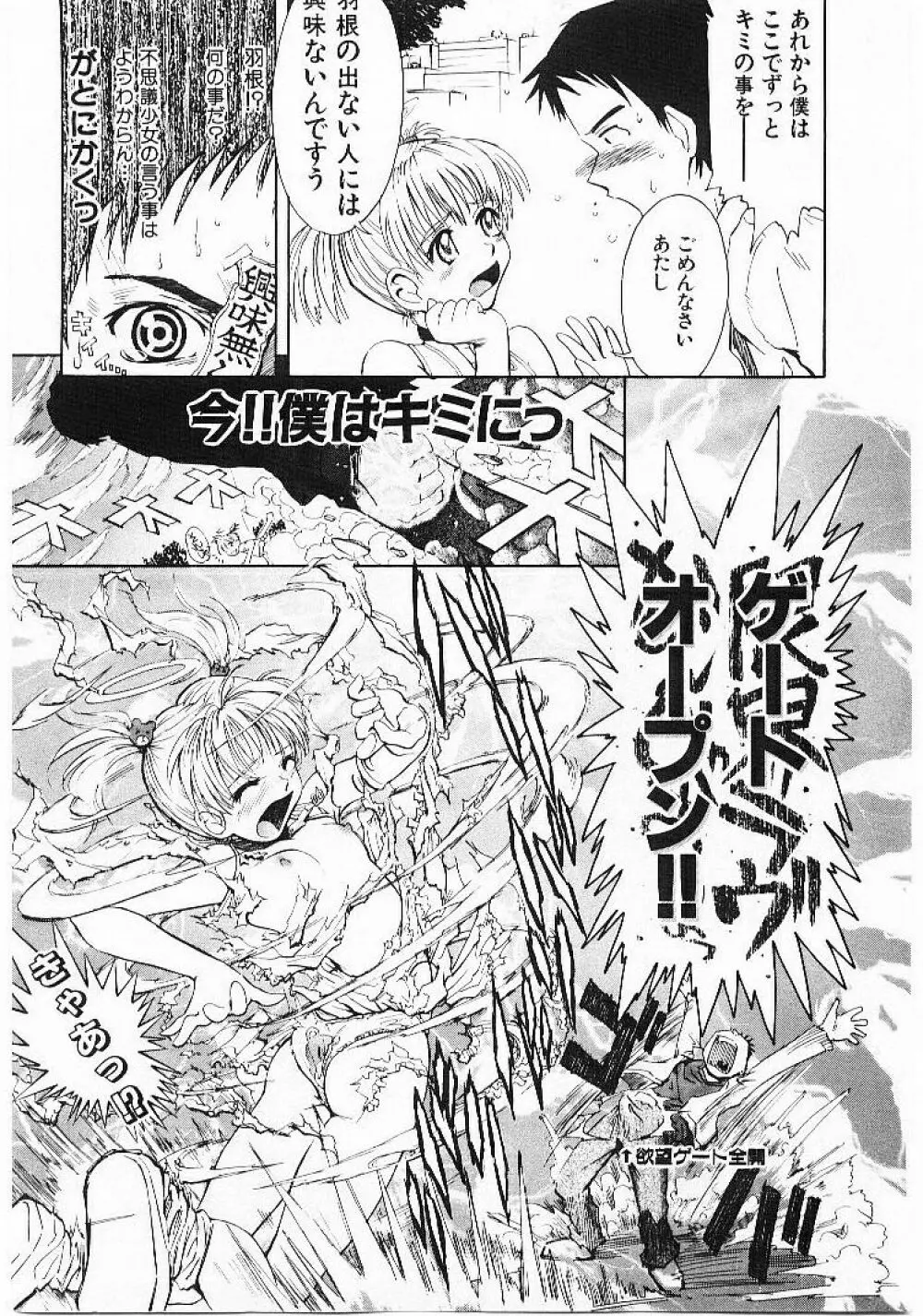 おませなプティ・アンジュ 1 Page.17