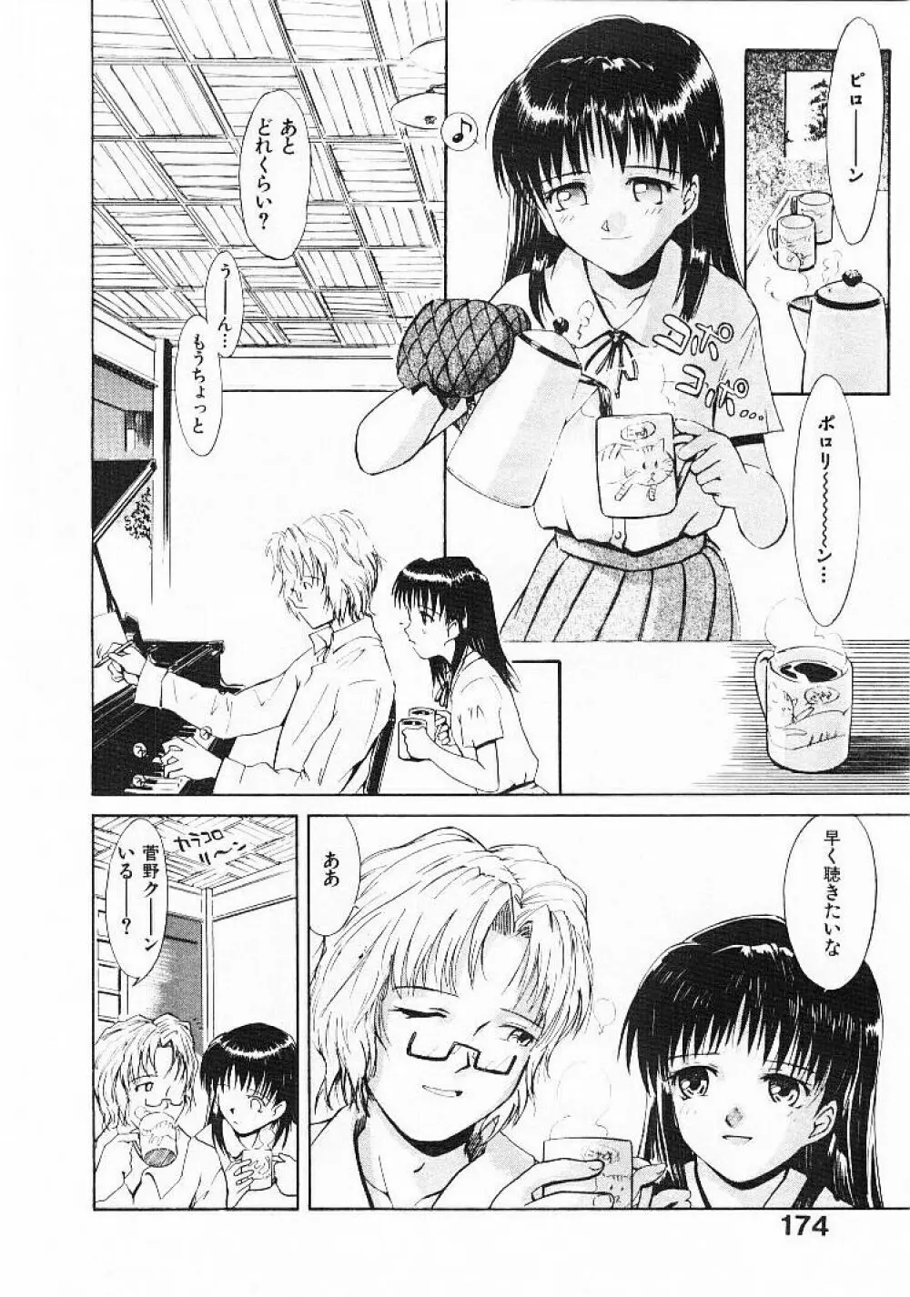 おませなプティ・アンジュ 1 Page.176