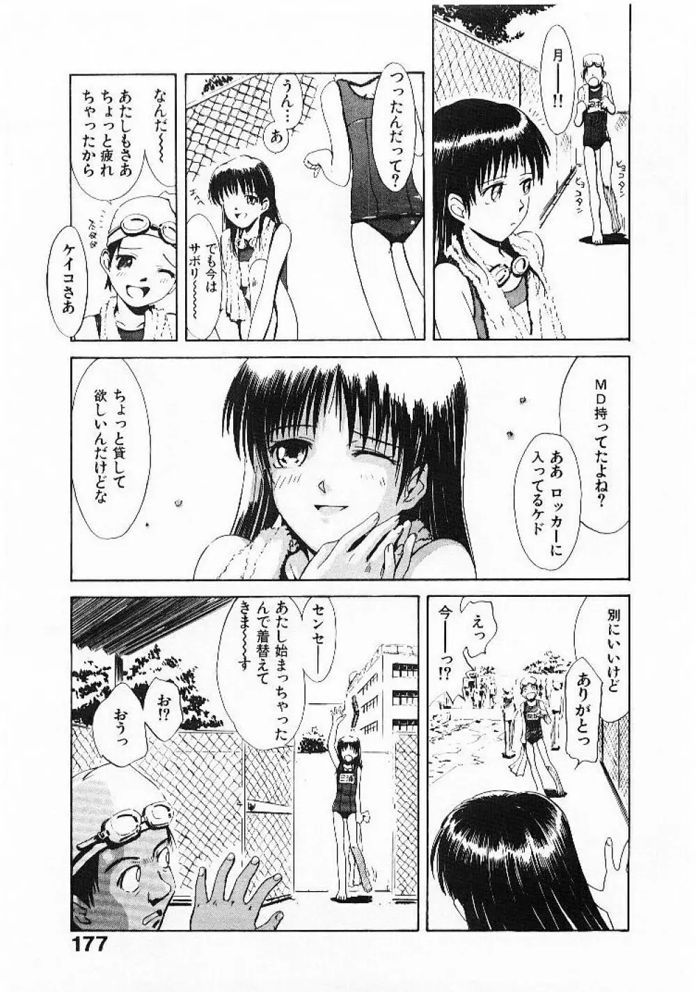 おませなプティ・アンジュ 1 Page.179