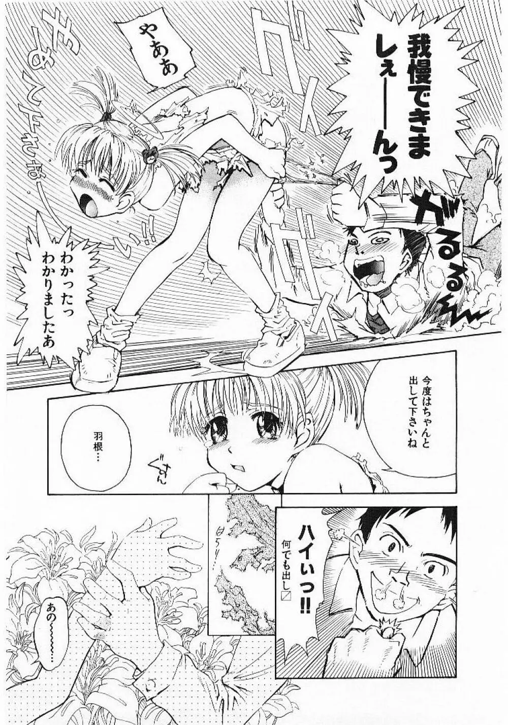 おませなプティ・アンジュ 1 Page.19