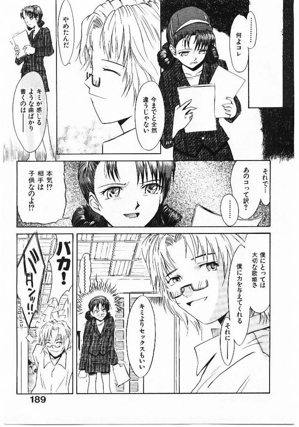 おませなプティ・アンジュ 1 Page.191